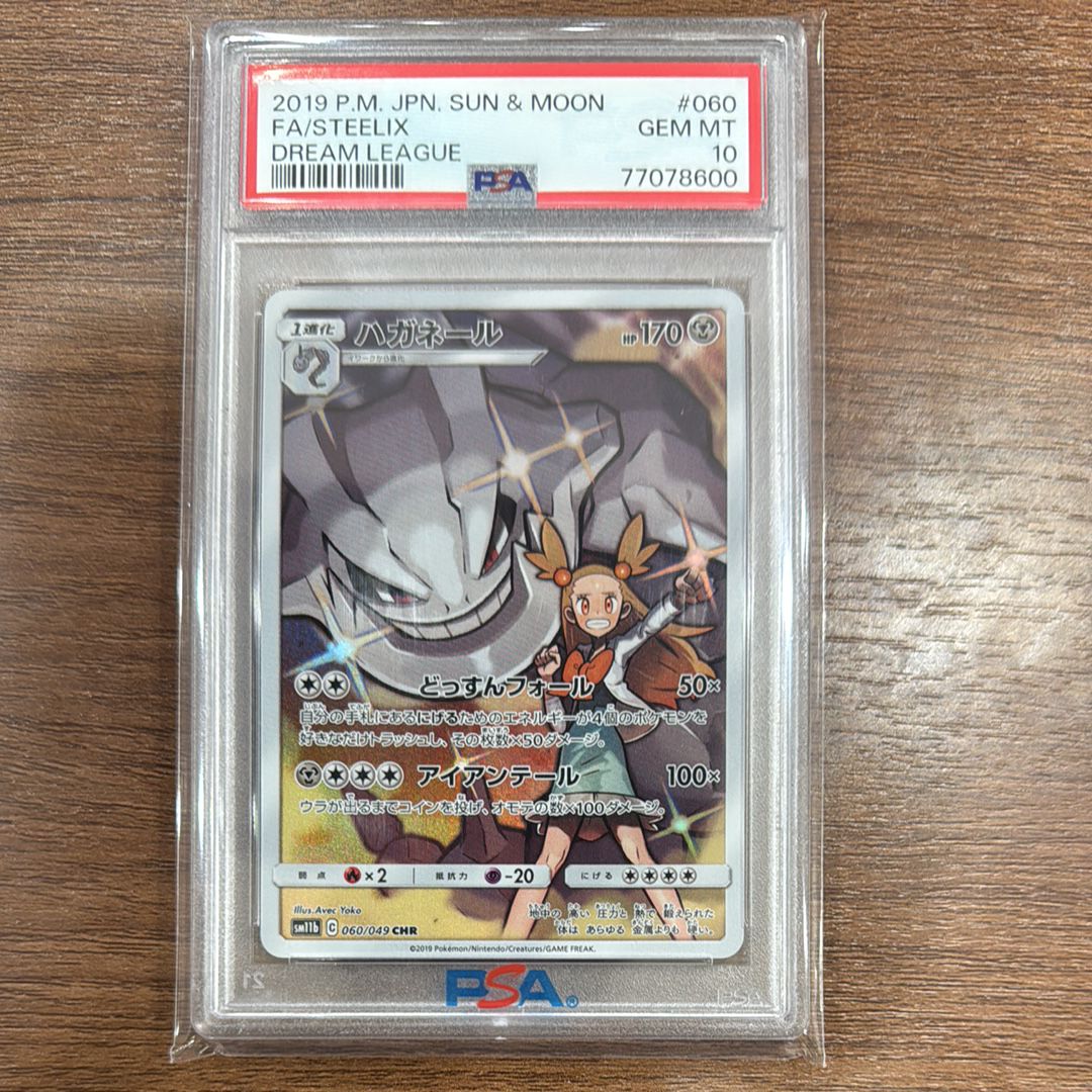ハガネール CHR[SM11b 060/049](強化拡張パック「ドリームリーグ」)