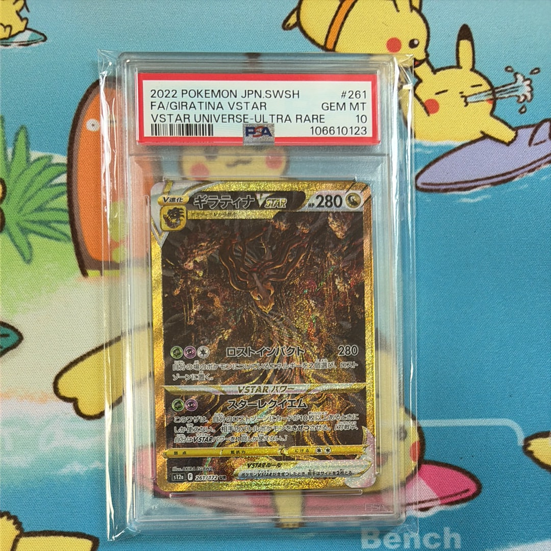 ギラティナVSTAR UR[s12a 261/172](ハイクラスパック「VSTARユニバース」)