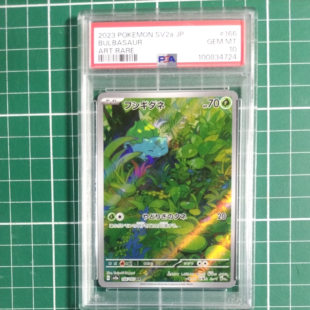 フシギダネ AR[SV2a 166/165](強化拡張パック「ポケモンカード151」)
