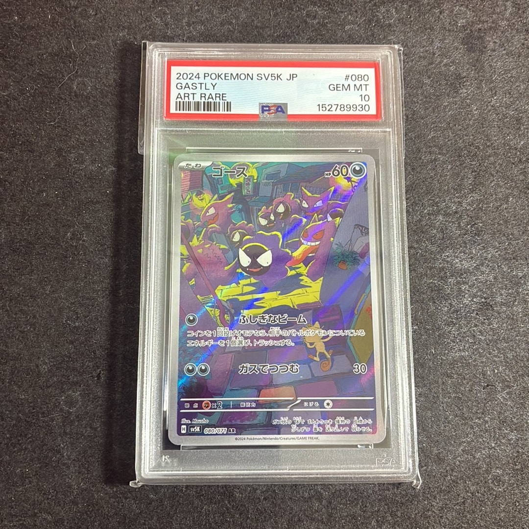 PSA10】ゴース AR [SV5K 080/071](拡張パック「ワイルドフォース」) 1