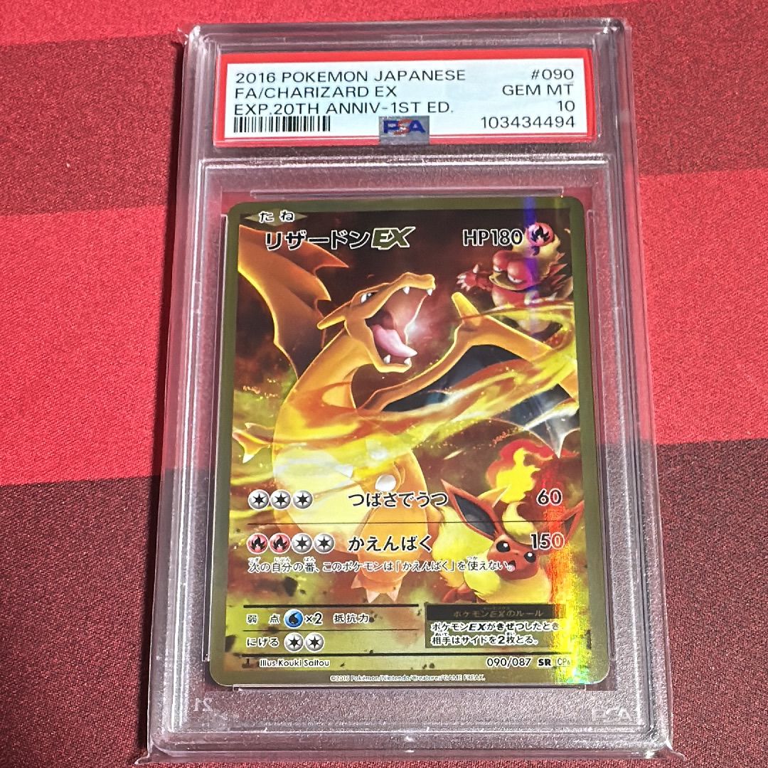 リザードンEX SR :1ED [CP6 090/087](コンセプトパック「ポケットモンスターカードゲーム 拡張パック 20th Anniversary」)