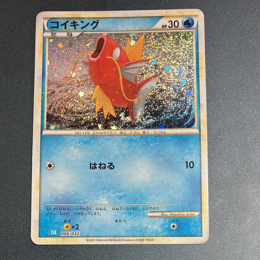 コイキング [CLK 006/032](ポケモンカードゲーム Classic)