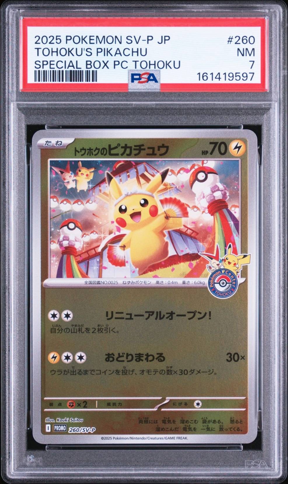 PSA10】ピカチュウ C[s10b 027/071](強化拡張パック「Pokemon GO」) 1
