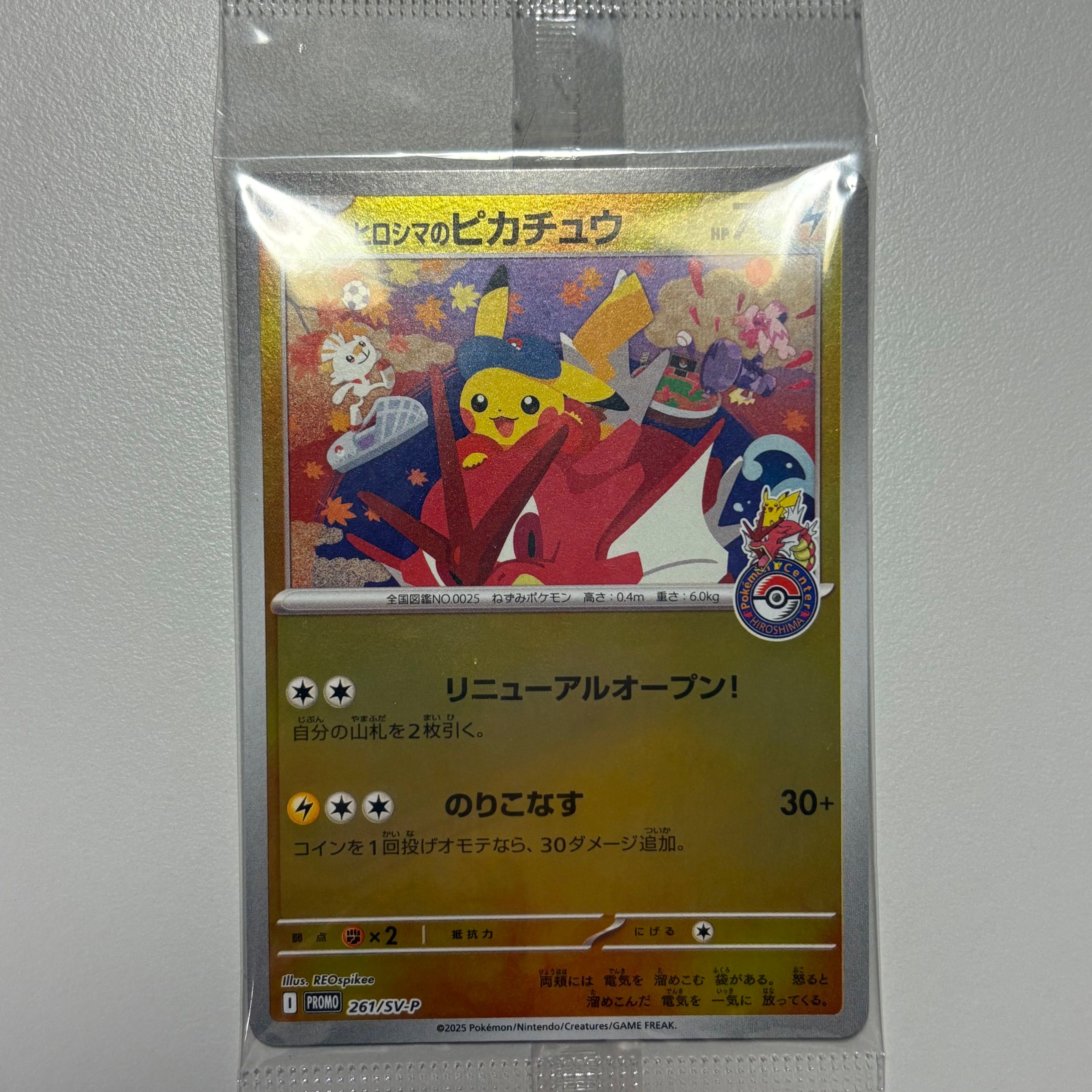 ヒロシマのピカチュウ P [SV-P 261](スペシャルBOX「ポケモンセンターヒロシマ」)