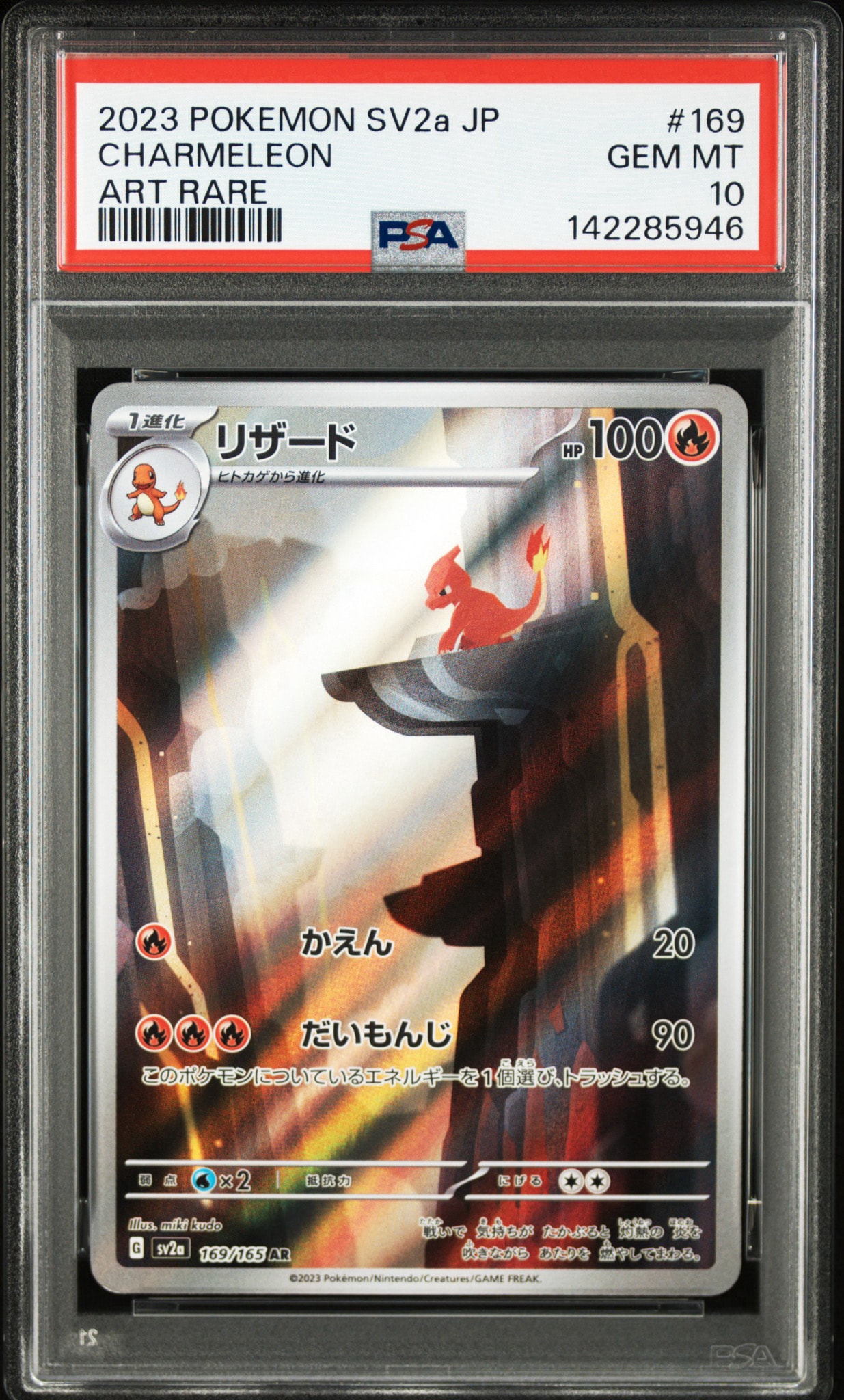 PSA10】リザード AR[SV2a 169/165](強化拡張パック「ポケモンカード151