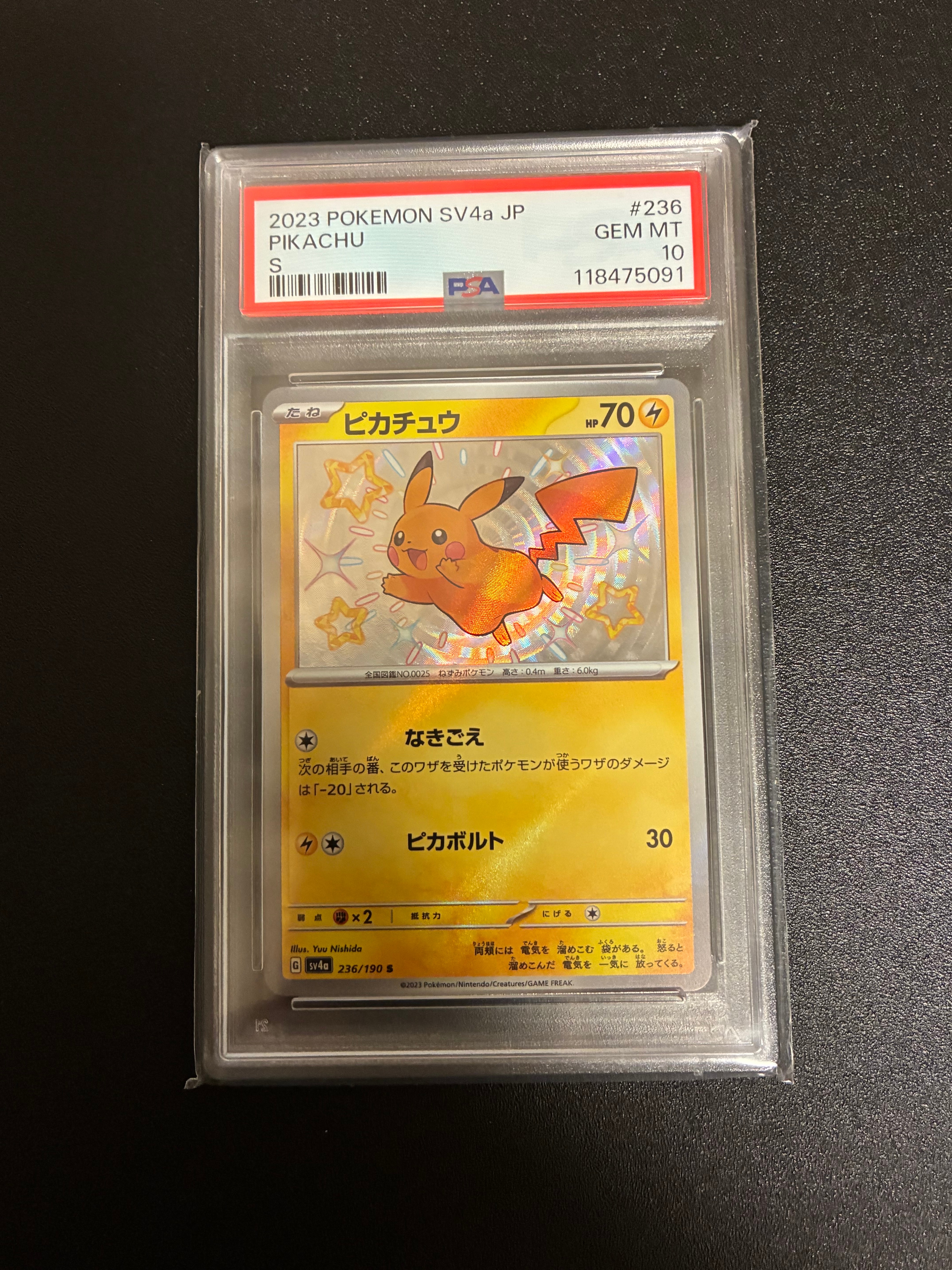 ピカチュウ S [SV4a 236/190](ハイクラスパック「シャイニートレジャーex」)