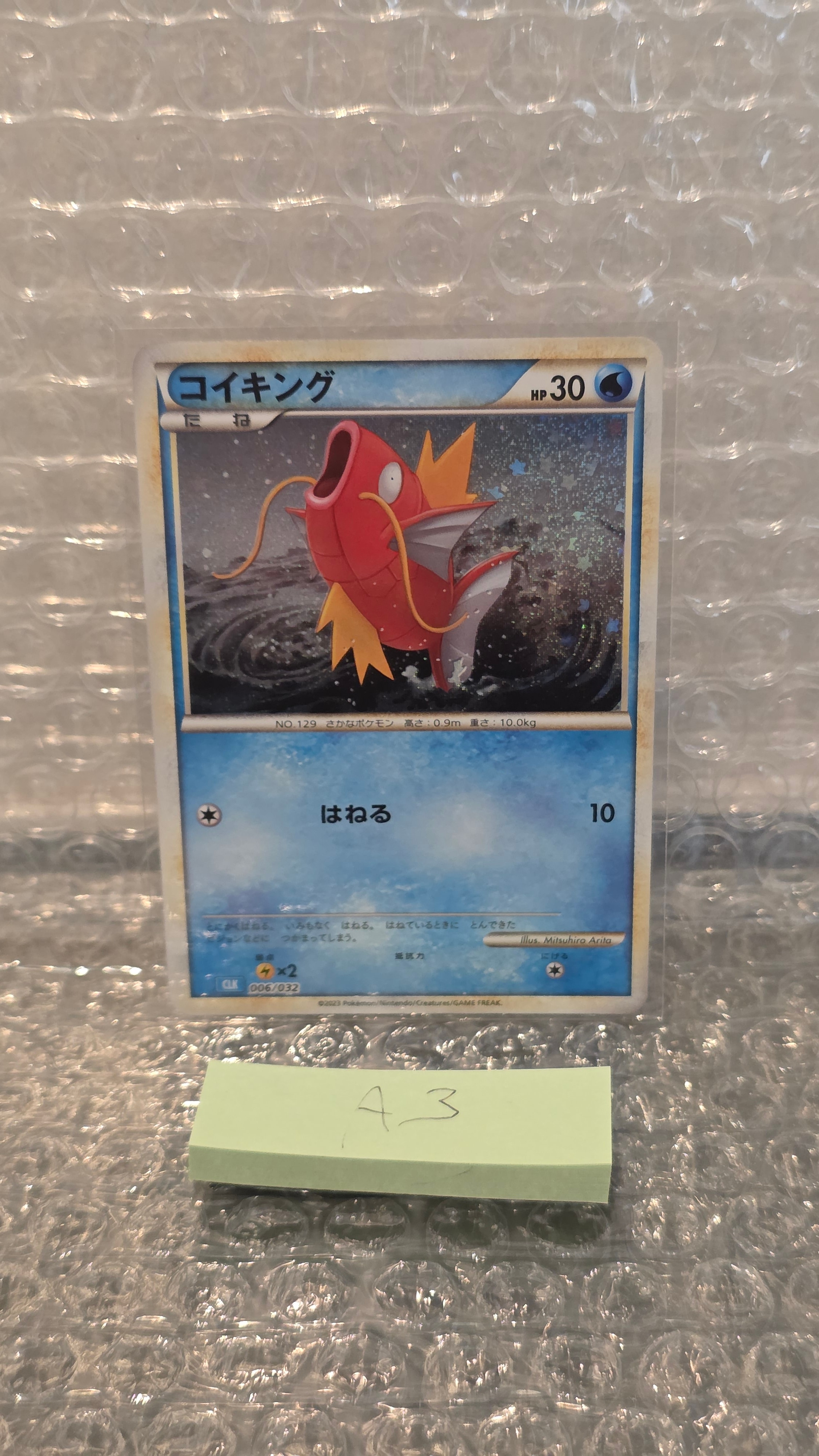 コイキング [CLK 006/032](ポケモンカードゲーム Classic)