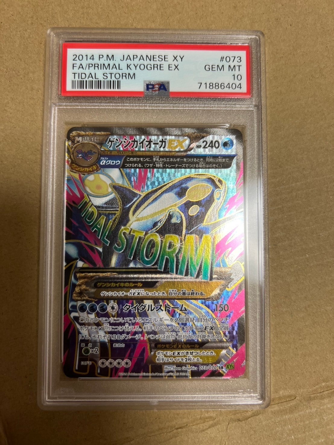 【PSA9】ゲンシカイオーガEX SR XY5 1st 073/070 ゲンシカイオーガEX SR 073/070 1枚の通販 KT（38262654） | magi