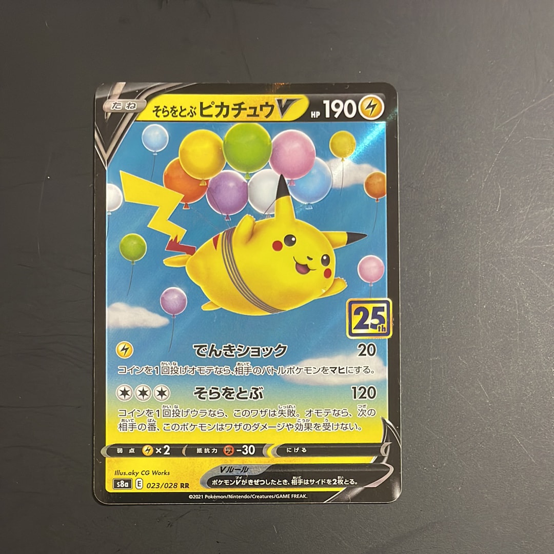そらをとぶピカチュウV RR[s8a 023/028](拡張パック「25th アニバーサリーコレクション」)