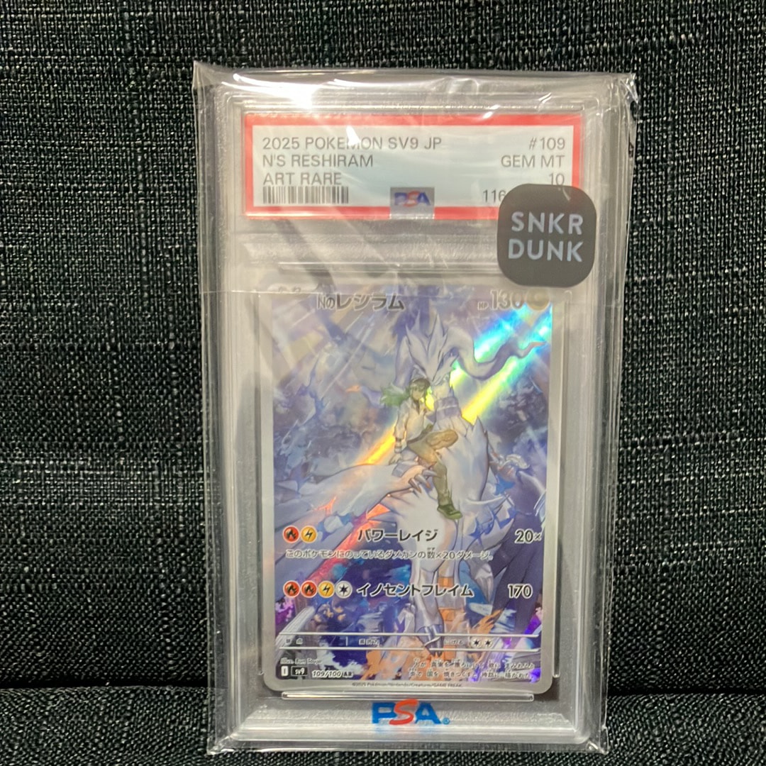 Nのレシラム AR [SV9 109/100](拡張パック「バトルパートナーズ」)