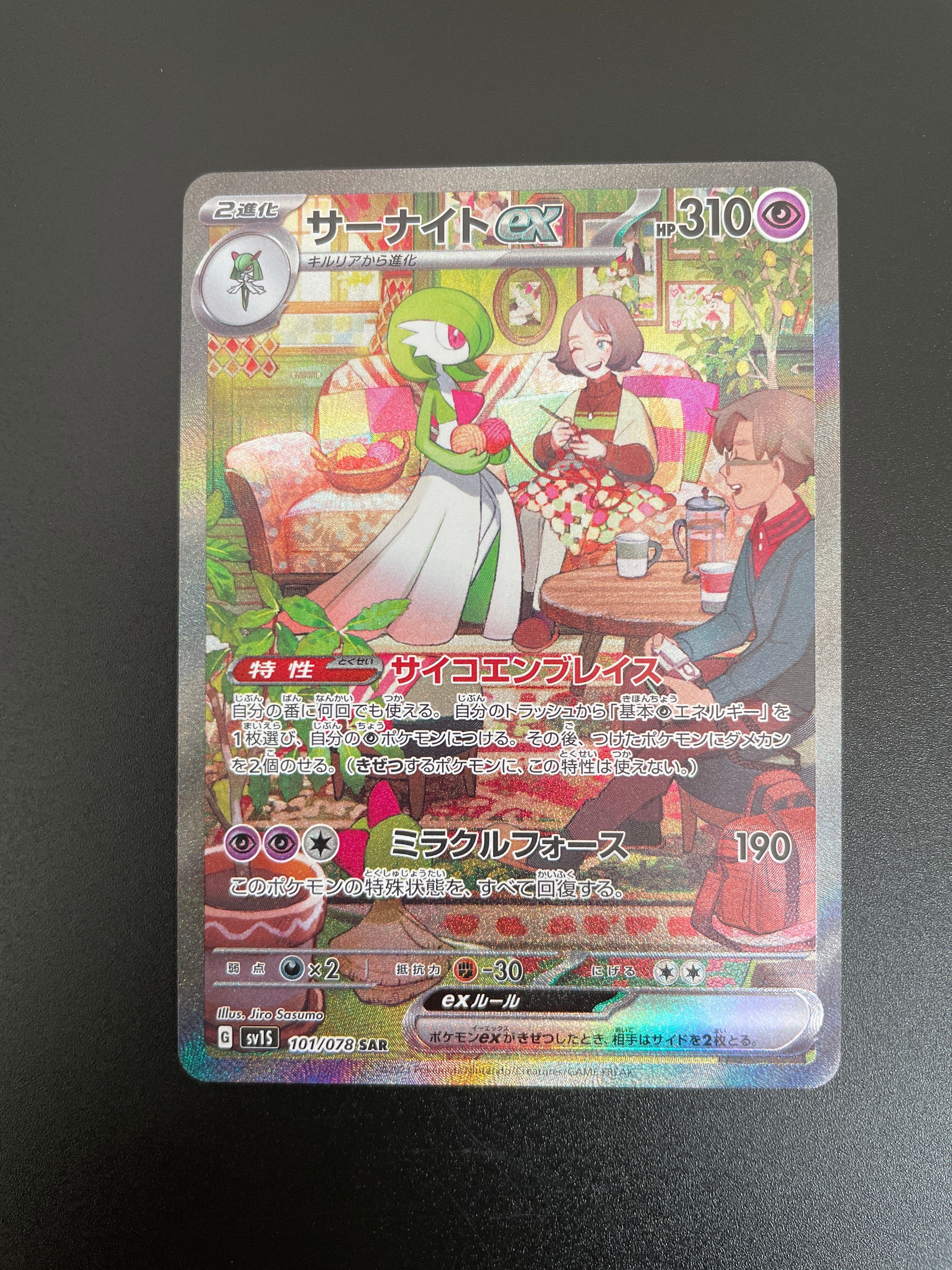 サーナイトex SAR[SV1S 101/078](スカーレット&バイオレット 拡張パック「スカーレットex」)