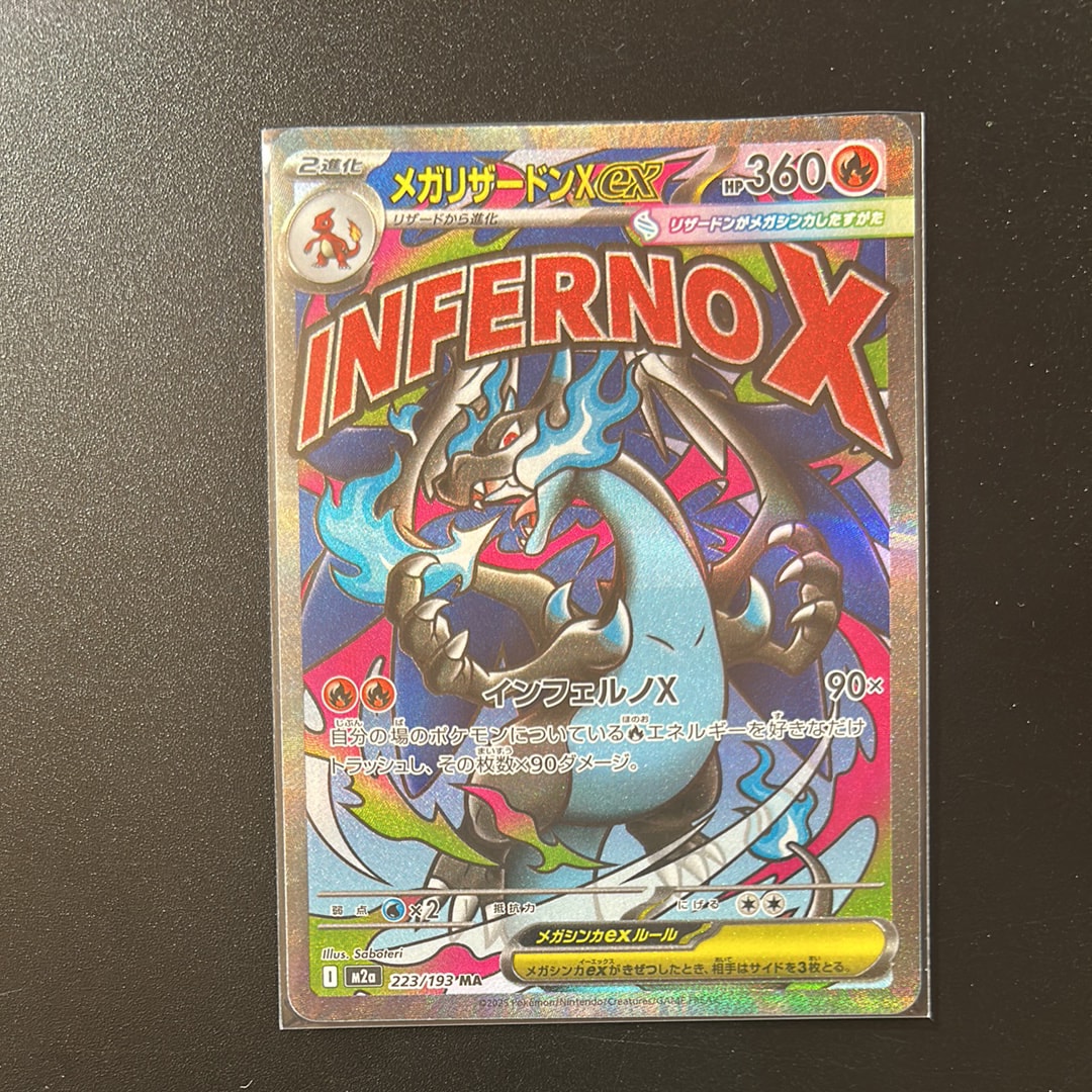 メガリザードンXex MA [M2a 223/193](ハイクラスパック「MEGAドリームex」)