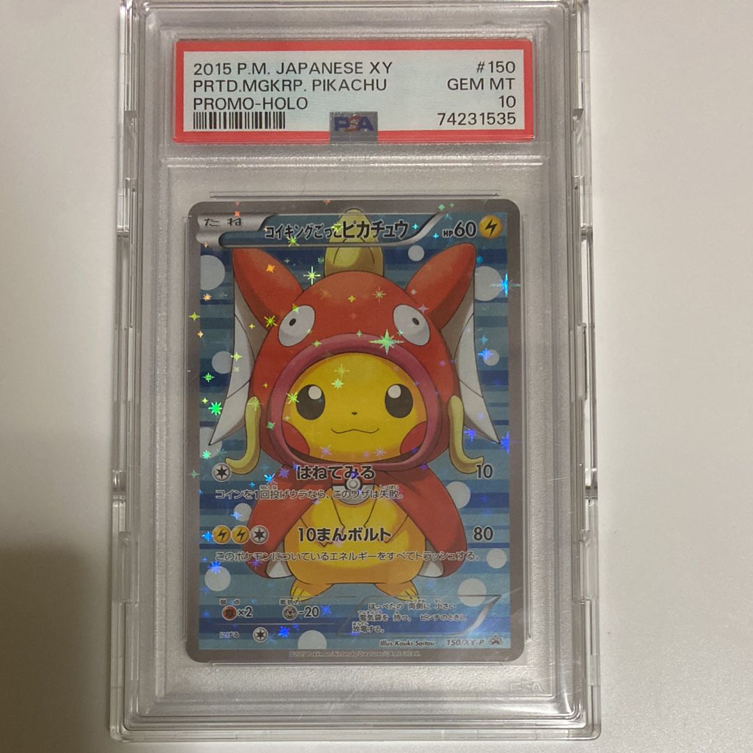 コイキングごっこピカチュウ: プロモ[XY-P 150/XY-P](プロモーションカード「XY-P」)