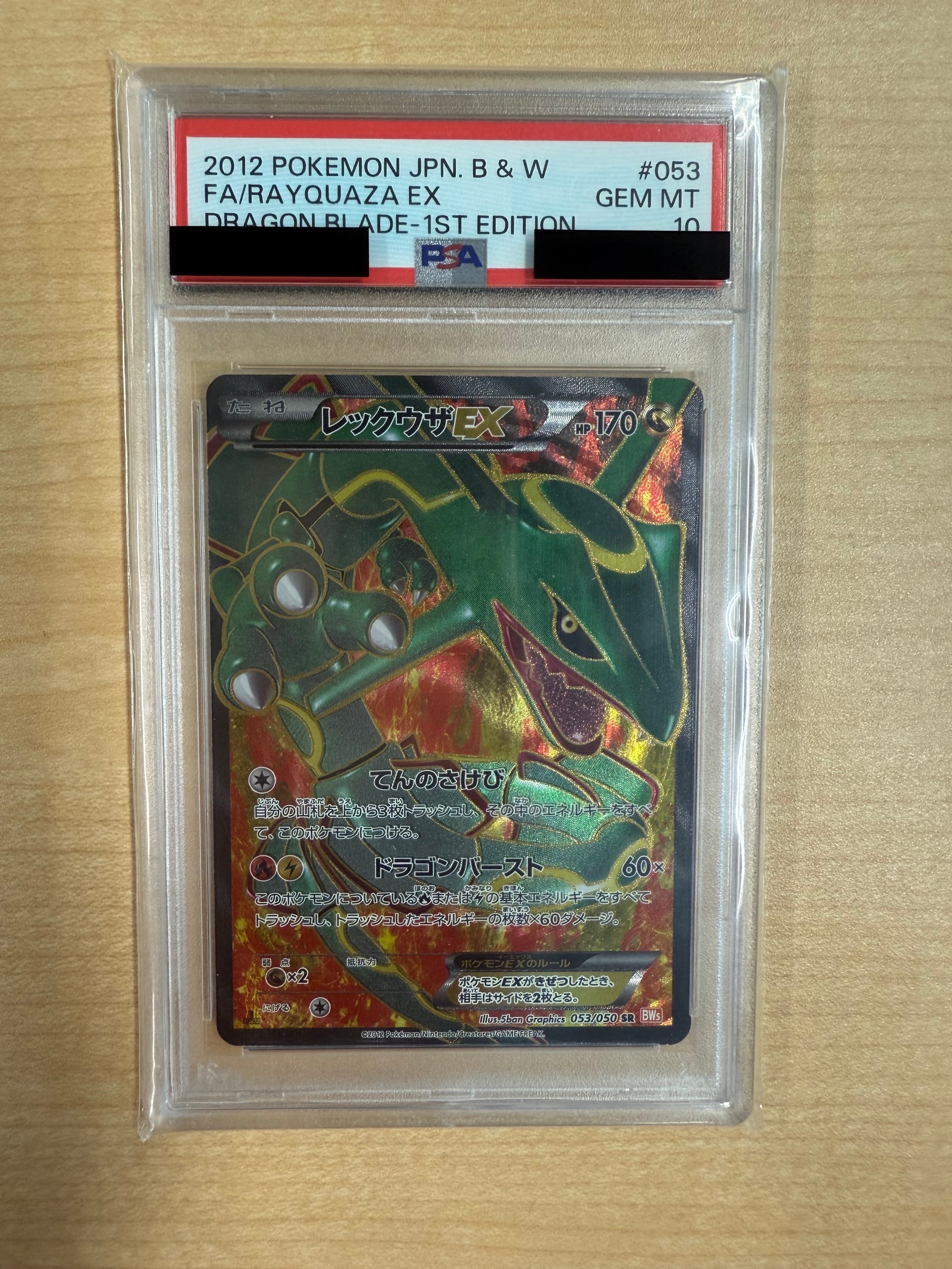 レックウザEX SR :1ED [BW5-O 053/050](拡張パック「リューノブレード」)