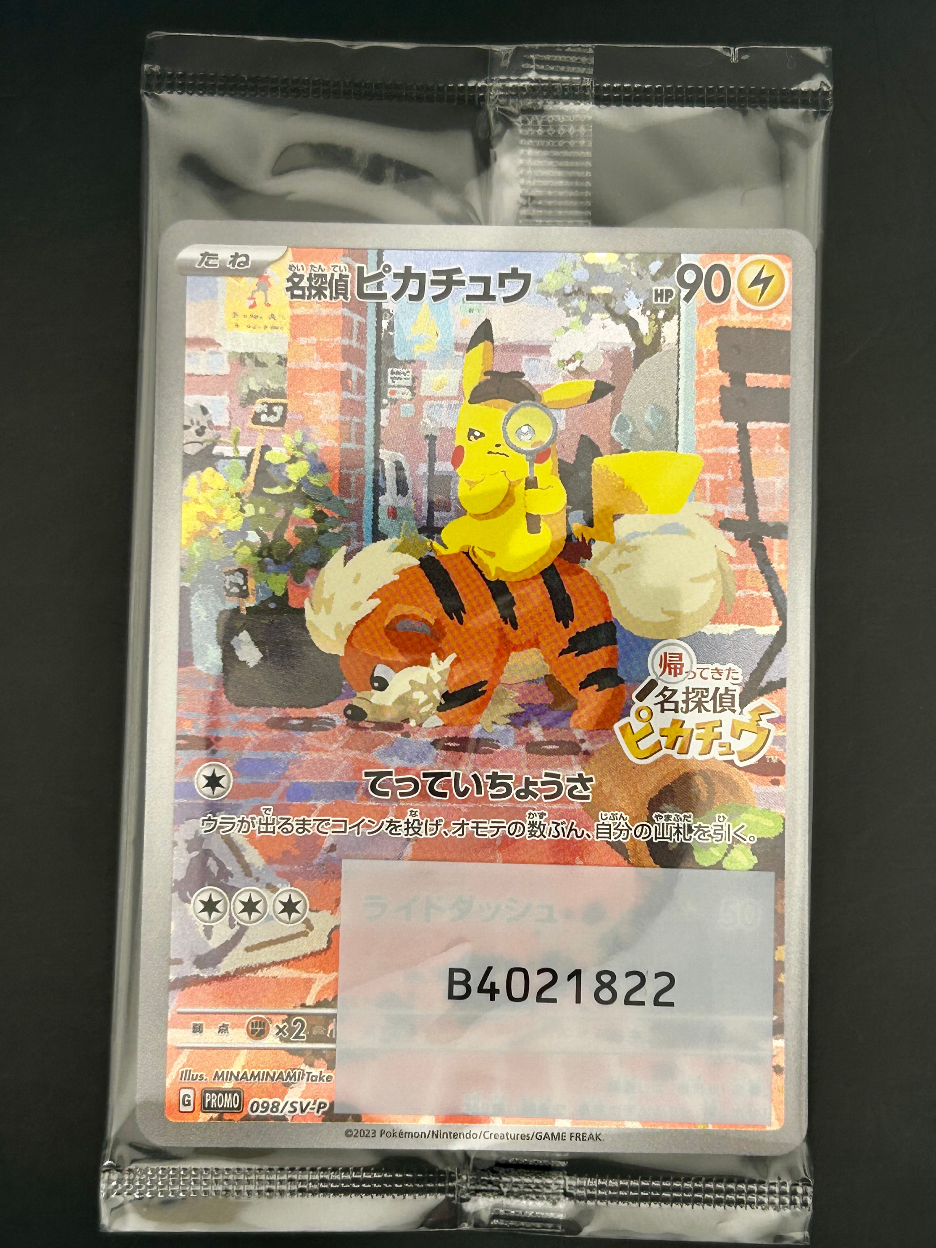 名探偵ピカチュウ: プロモ [SV-P 098](プロモーションカード「SV-P」)