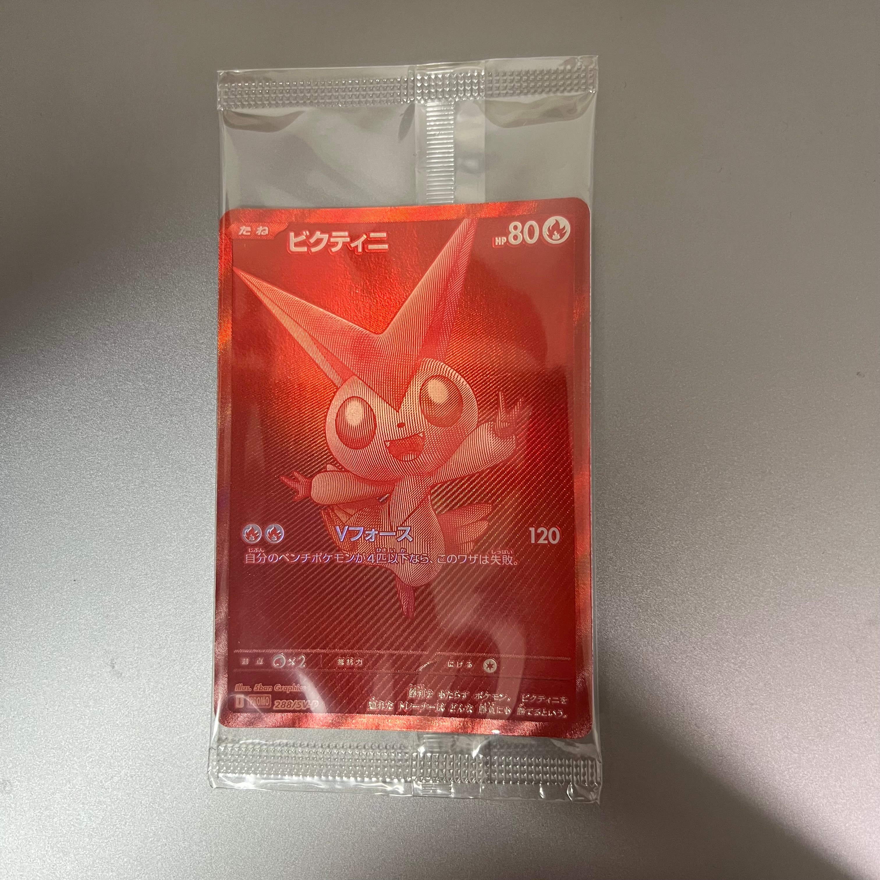 ビクティニ P [SV-P 288](プロモーションカード「ビクティニBWR争奪戦 上位賞 / おうちでブラックボルト・ホワイトフレア デッキ構築戦キャンペーン)