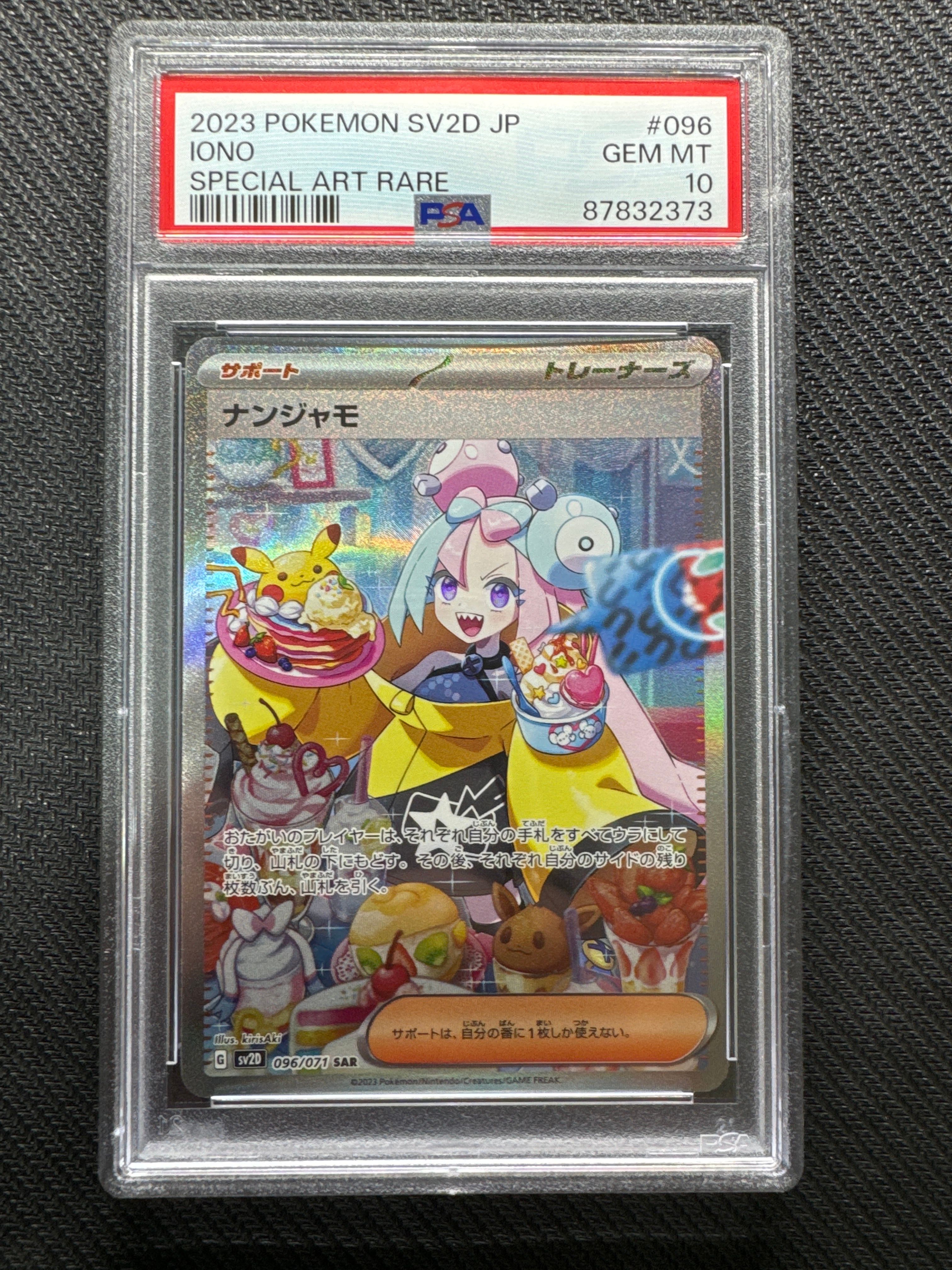 ナンジャモ SAR[SV2D 096/071](拡張パック「クレイバースト」)