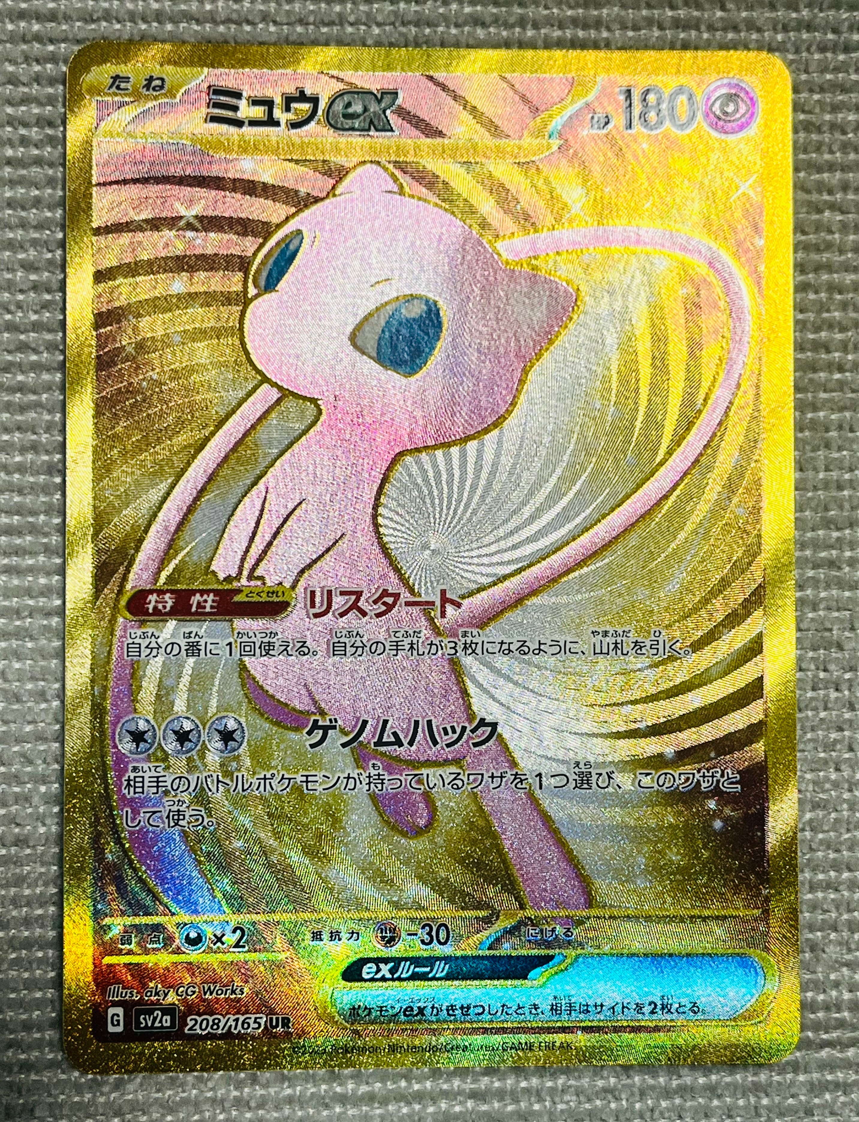 PSA10】ミュウex UR[SV2a 208/165](強化拡張パック「ポケモンカード151