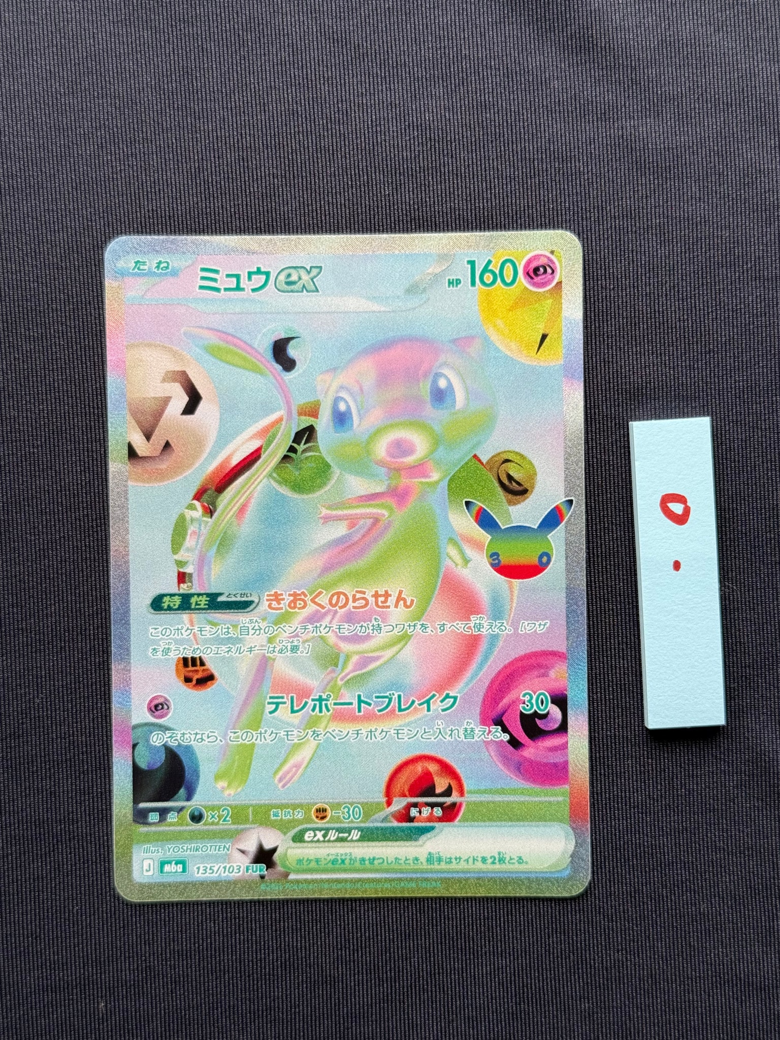 ミュウex FUR [M6a 135/103](拡張パック「30th CELEBRATION」)