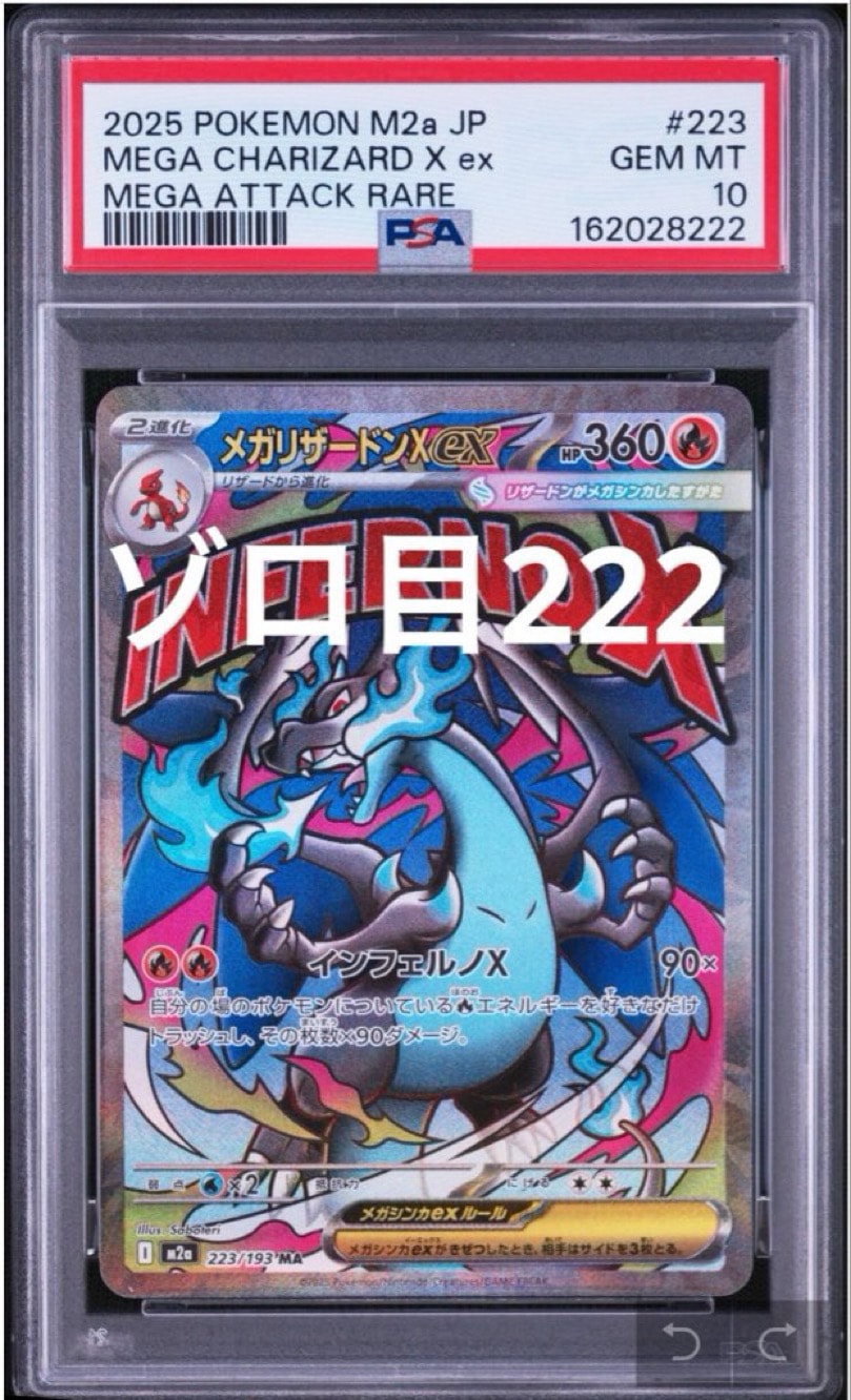 メガリザードンXex MA [M2a 223/193](ハイクラスパック「MEGAドリームex」)