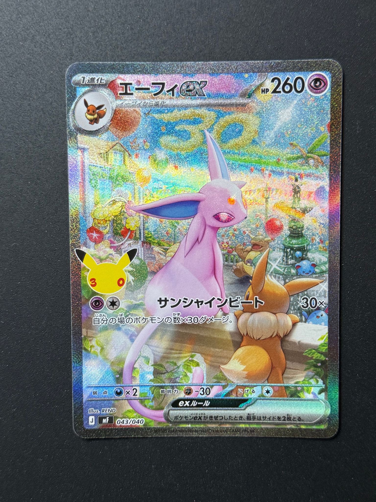 エーフィex SAR仕様 [MF 043/040](構築デッキ「30th CELEBRATION プレミアムデッキセット エーフィ・ブラッキー」)