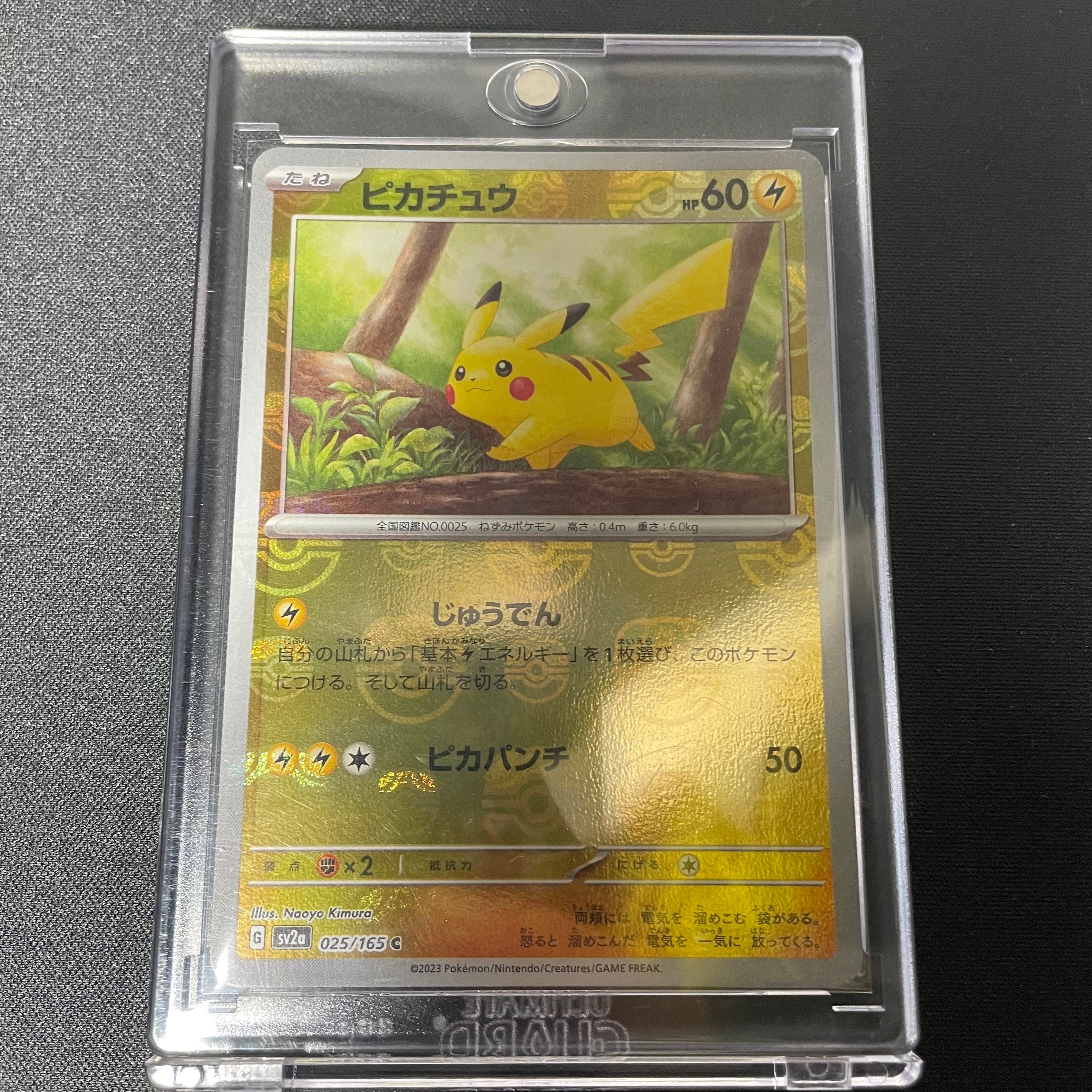 ピカチュウ C: マスターボールミラー (マスボピカチュウ) [SV2a 025/165](強化拡張パック「ポケモンカード151」)