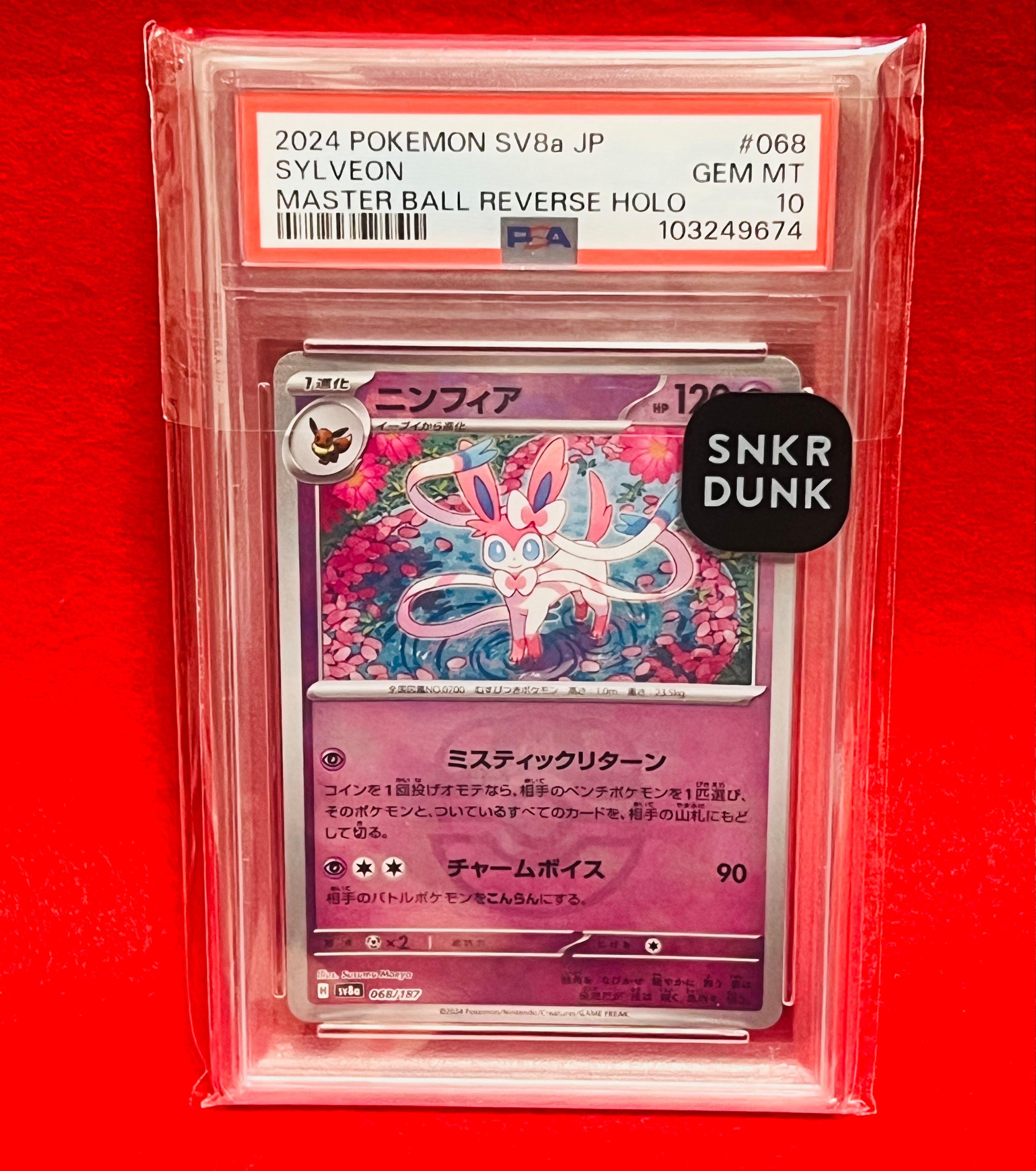 ニンフィア :マスターボールミラー [SV8a 068/187](ハイクラスパック「テラスタルフェスex」)