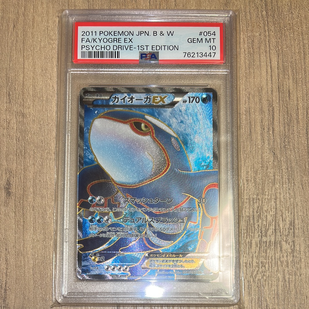 PSA10】カイオーガEX SR :1ED [BW3 054/052](拡張パック「サイコ