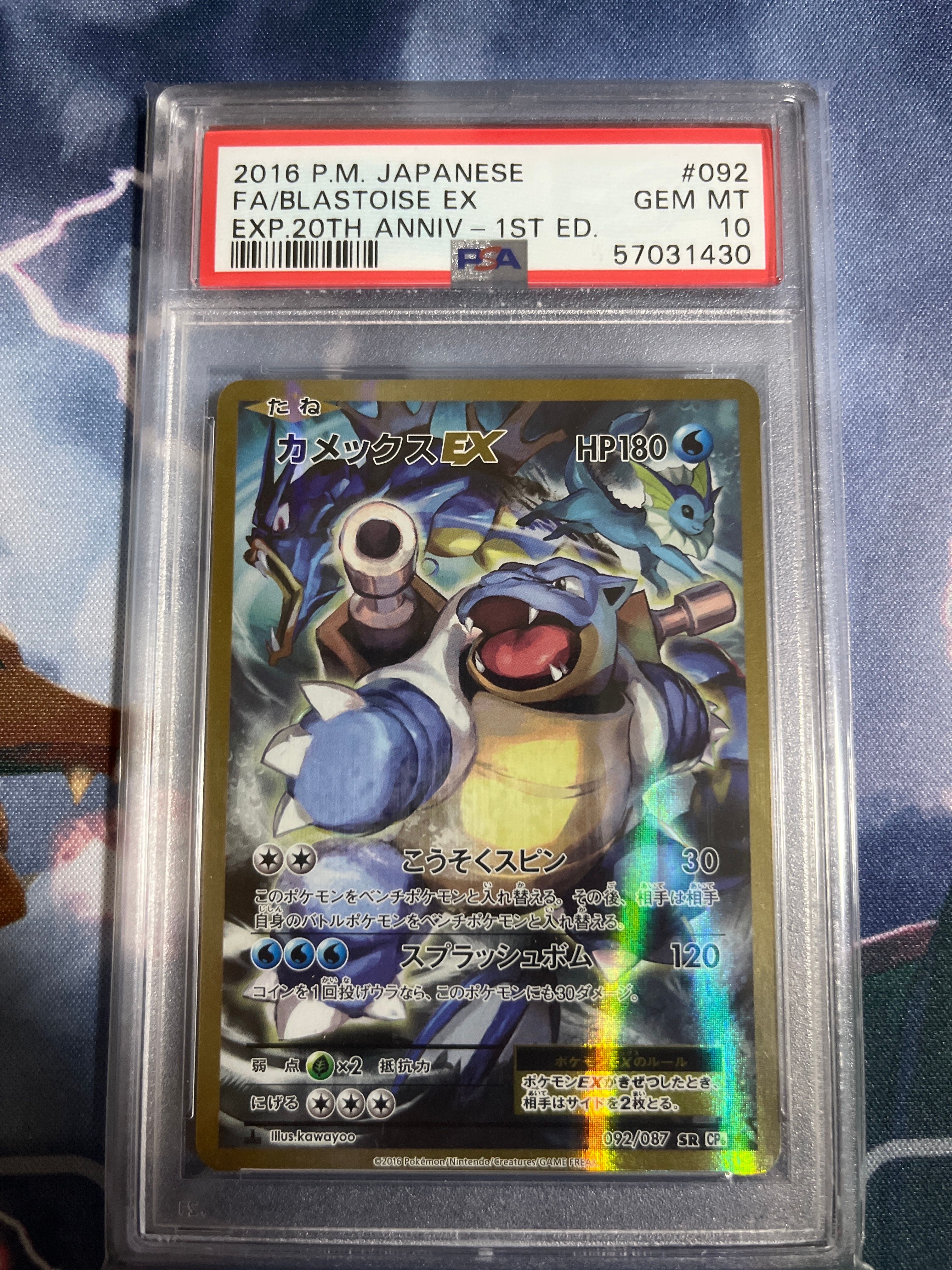 PSA 10]Blastoise EX SR :1ED [CP6 092/087](Concept Pack