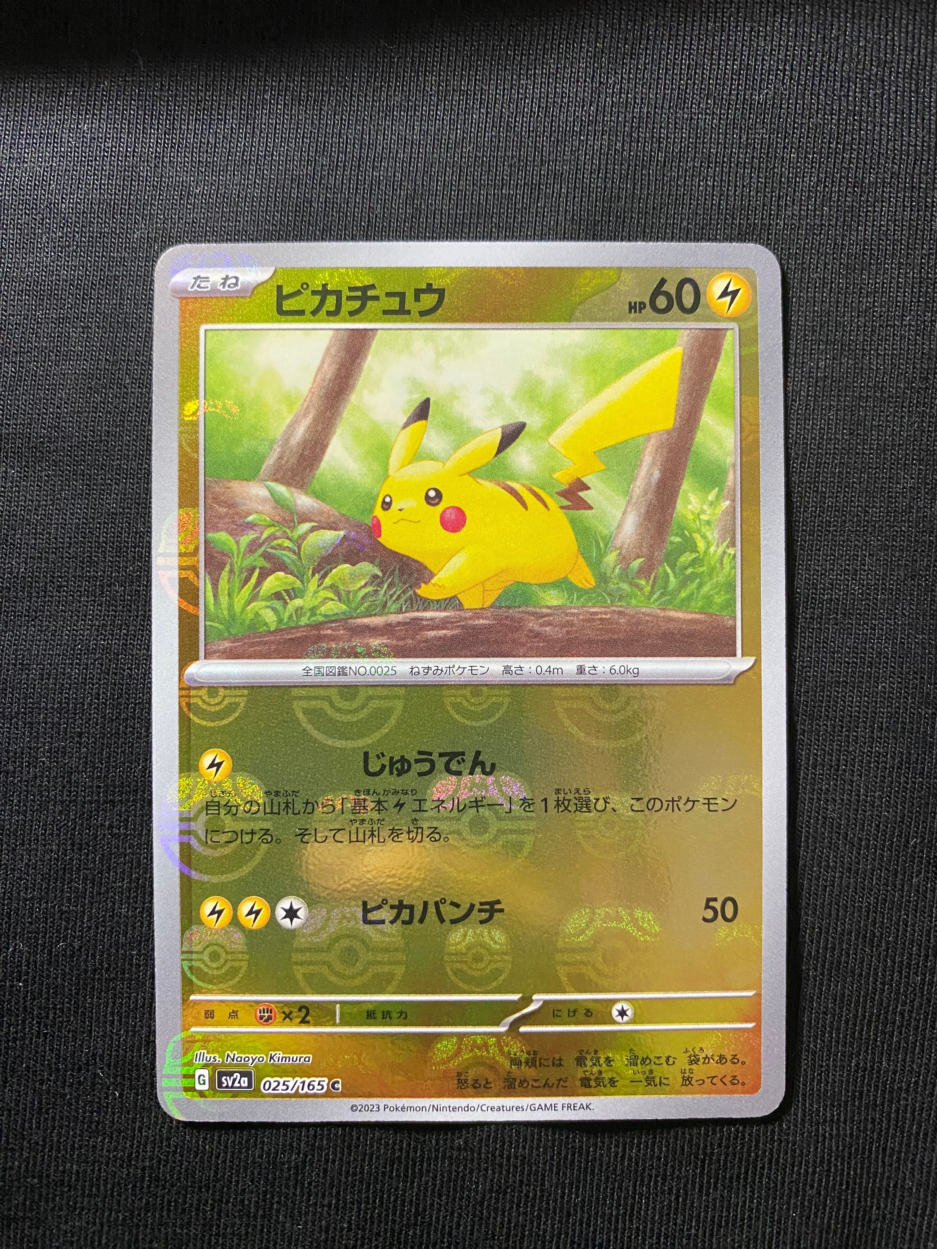 ピカチュウ C: マスターボールミラー (マスボピカチュウ) [SV2a 025/165](強化拡張パック「ポケモンカード151」)