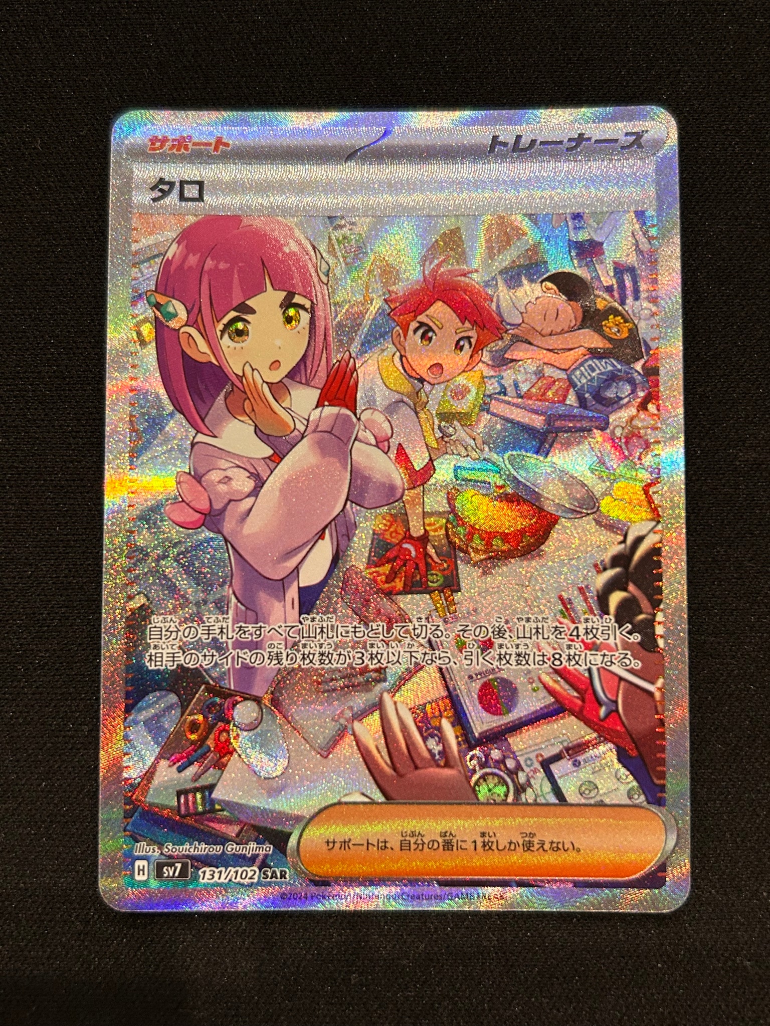 タロ SAR [SV7 131/102](拡張パック「ステラミラクル」)