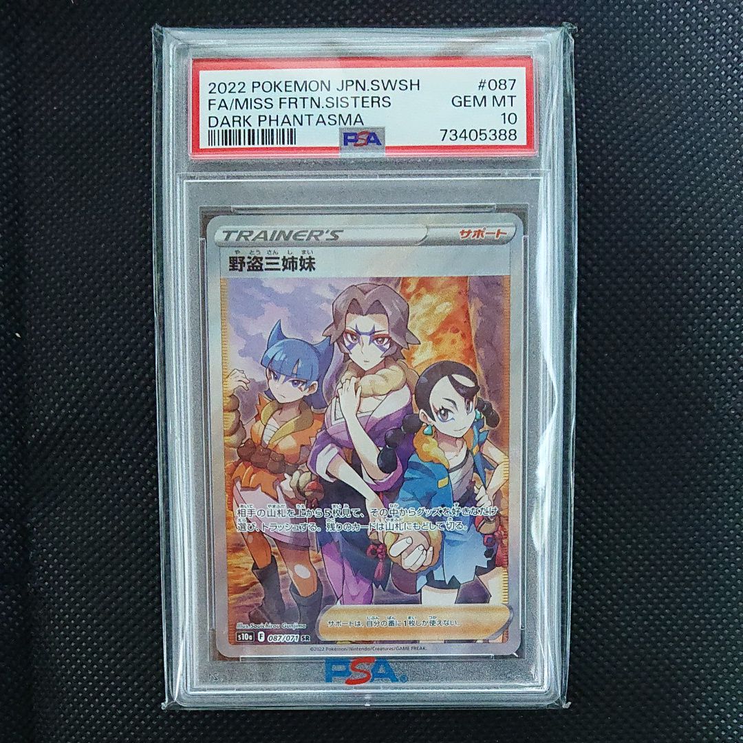 Miss Fortunes Sisters SR[S10a 087/071](Enhanced Expansion"Dark Phantasma")