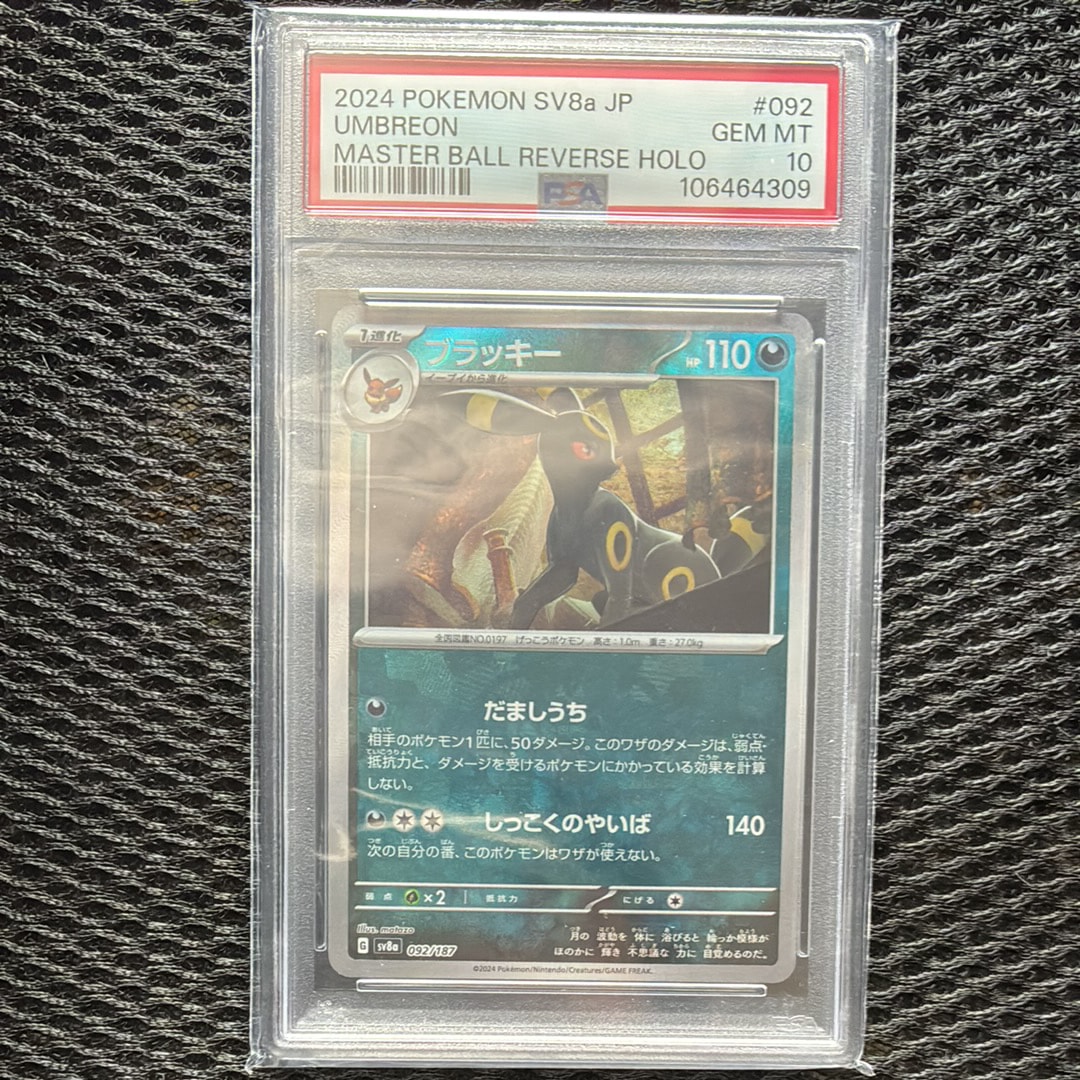 ブラッキー :マスターボールミラー [SV8a 092/187](ハイクラスパック「テラスタルフェスex」)