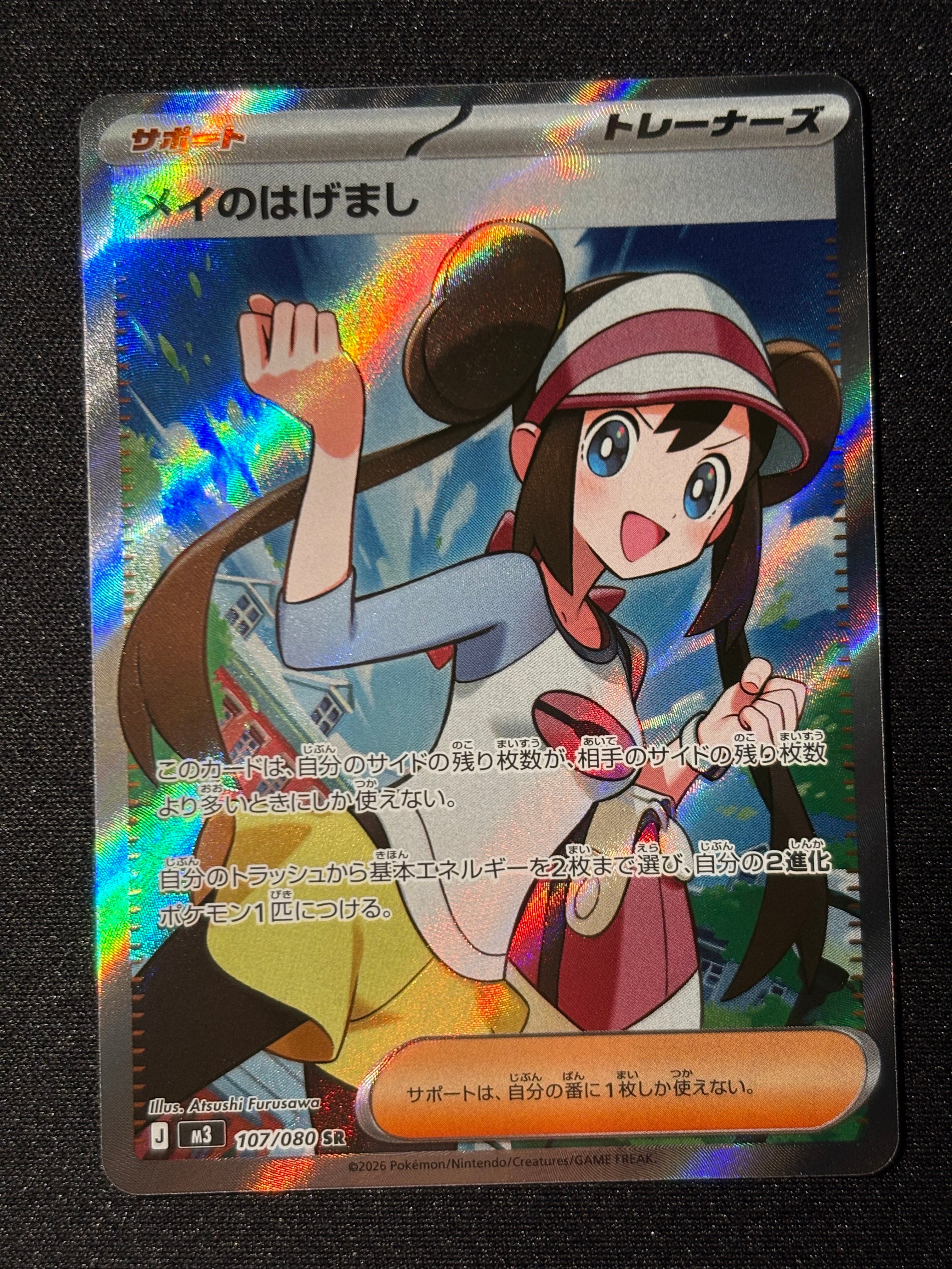 メイのはげまし SR [M3 107/080](拡張パック「ムニキスゼロ」)