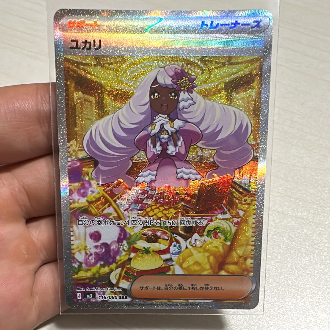 ユカリ SAR [M3 116/080](拡張パック「ムニキスゼロ」)