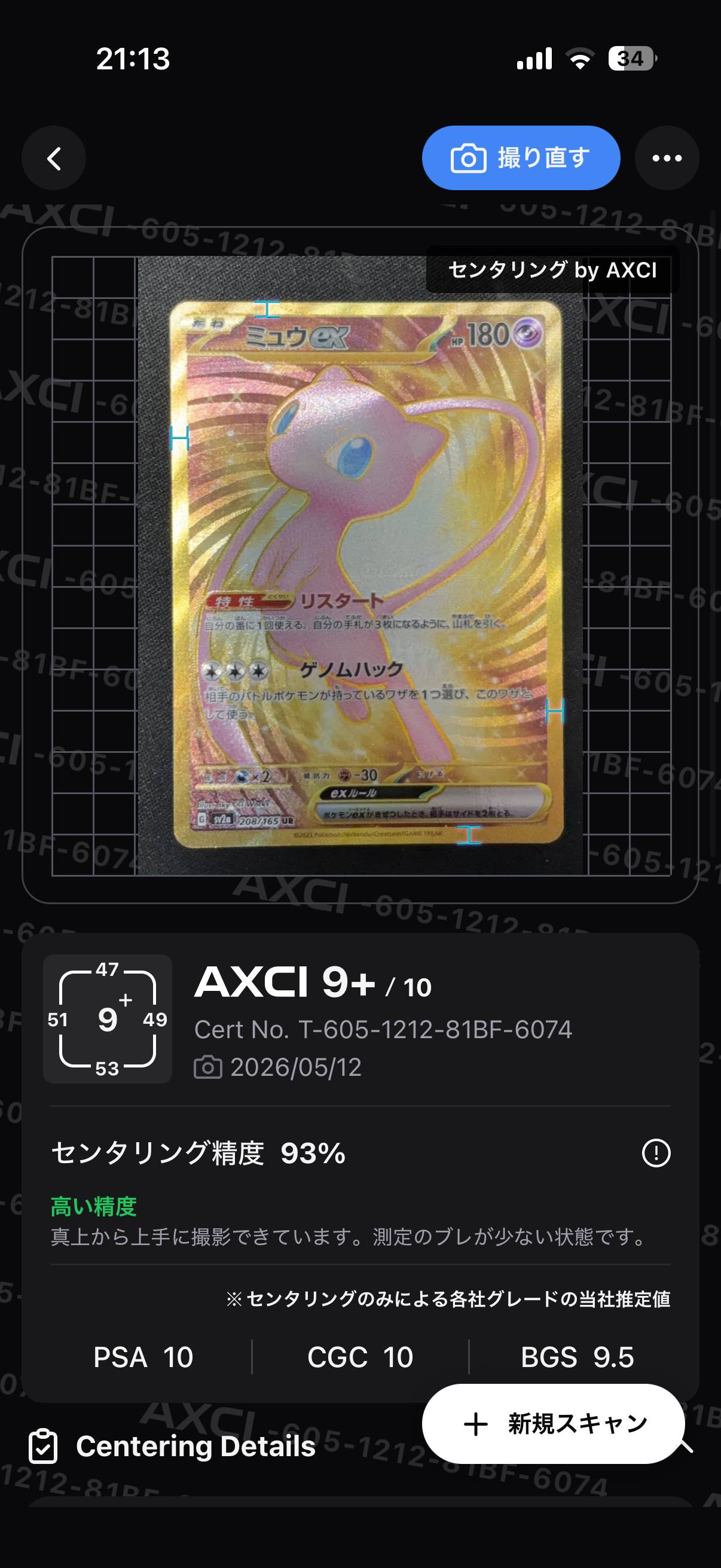 ミュウex UR[SV2a 208/165](強化拡張パック「ポケモンカード151」)の