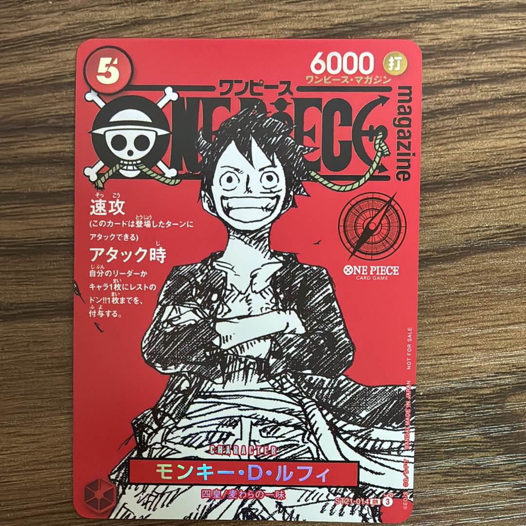 モンキー・D・ルフィ SR [ST21-014](プロモーションカード「ワンピースマガジン 特集 週刊少年ジャンプとワンピース 020」)