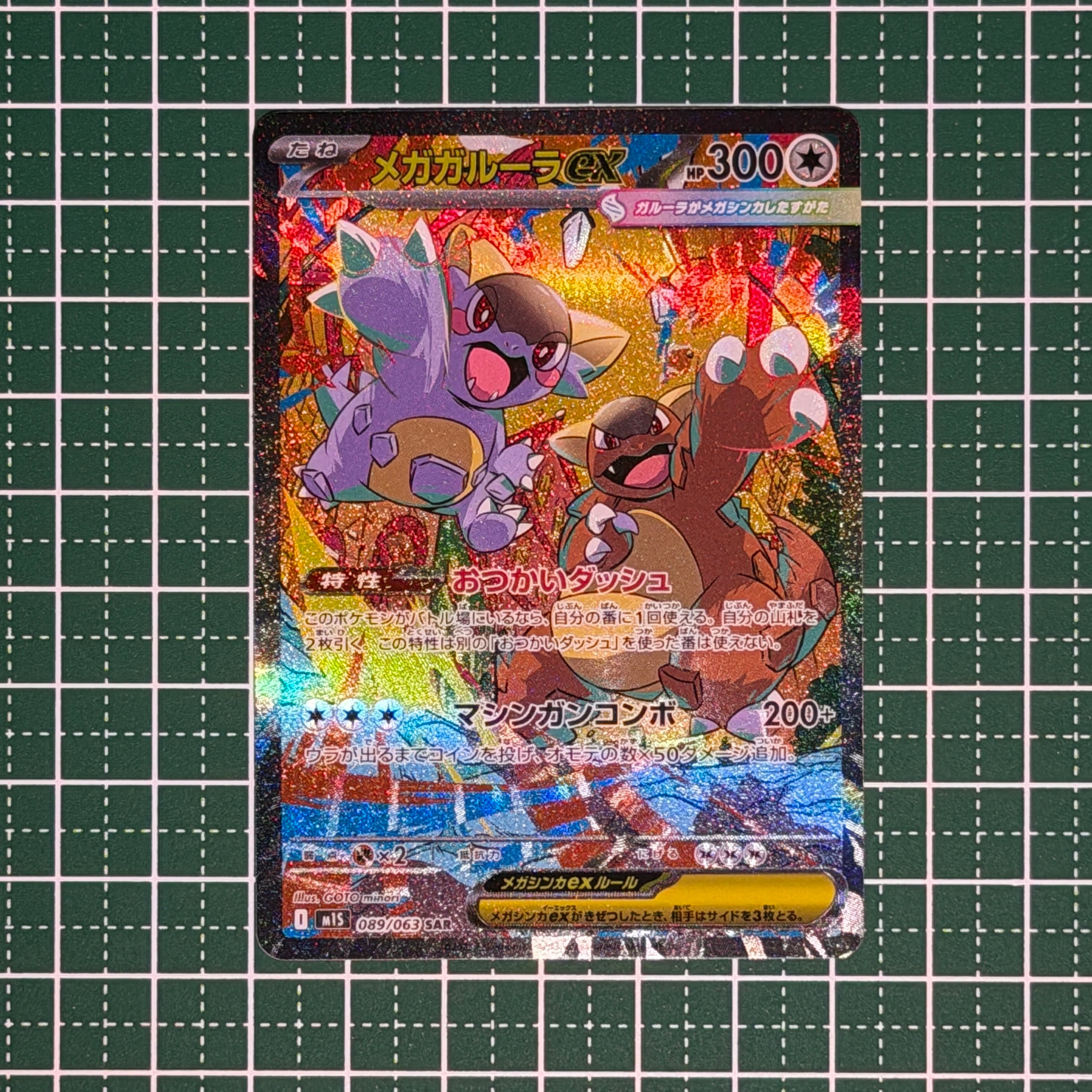 PSA10】メガガルーラex SAR [M1S 089/063](拡張パック「メガ