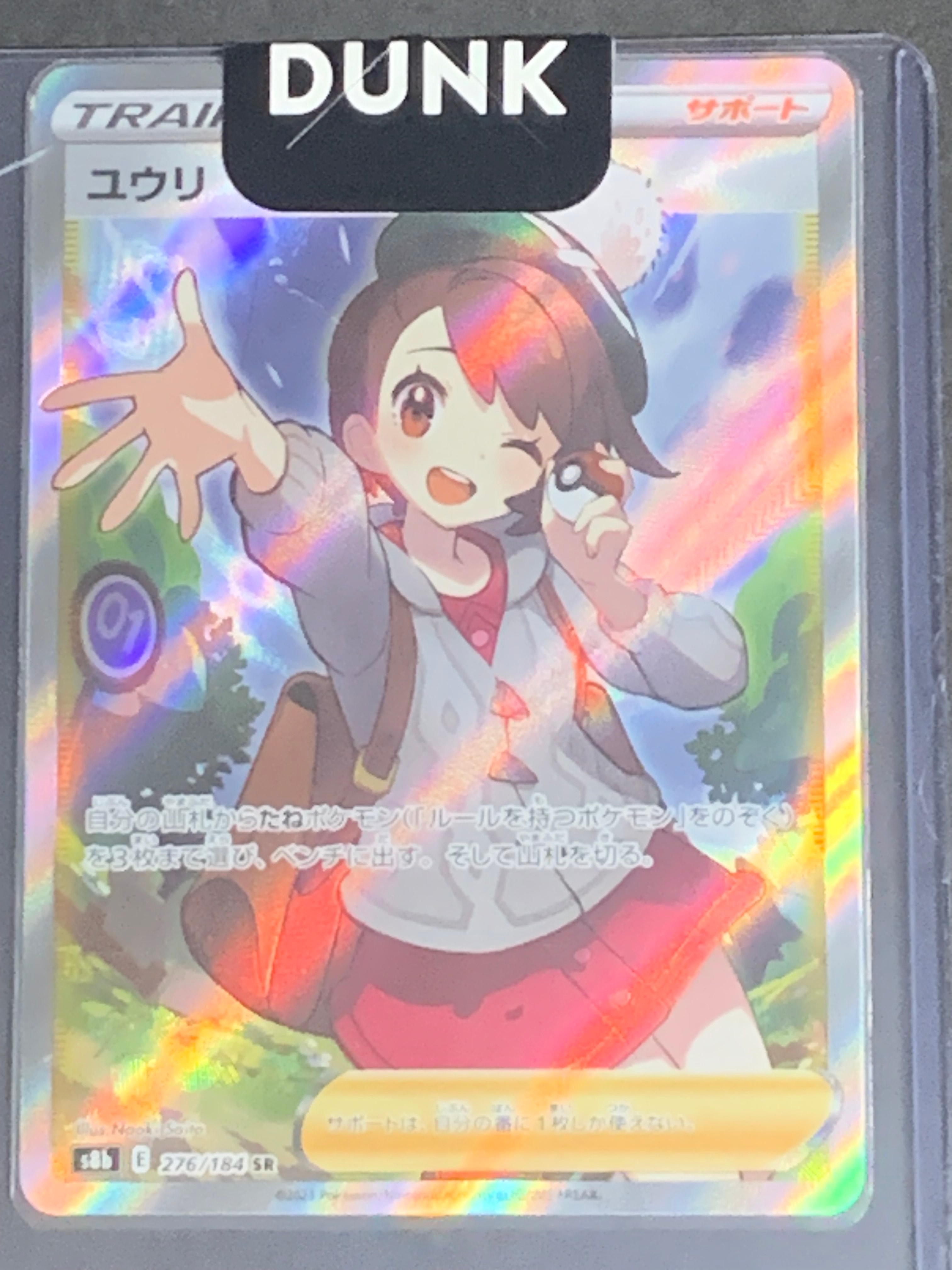 ユウリ SR[S8b 276/184](ハイクラスパック「VMAXクライマックス」)