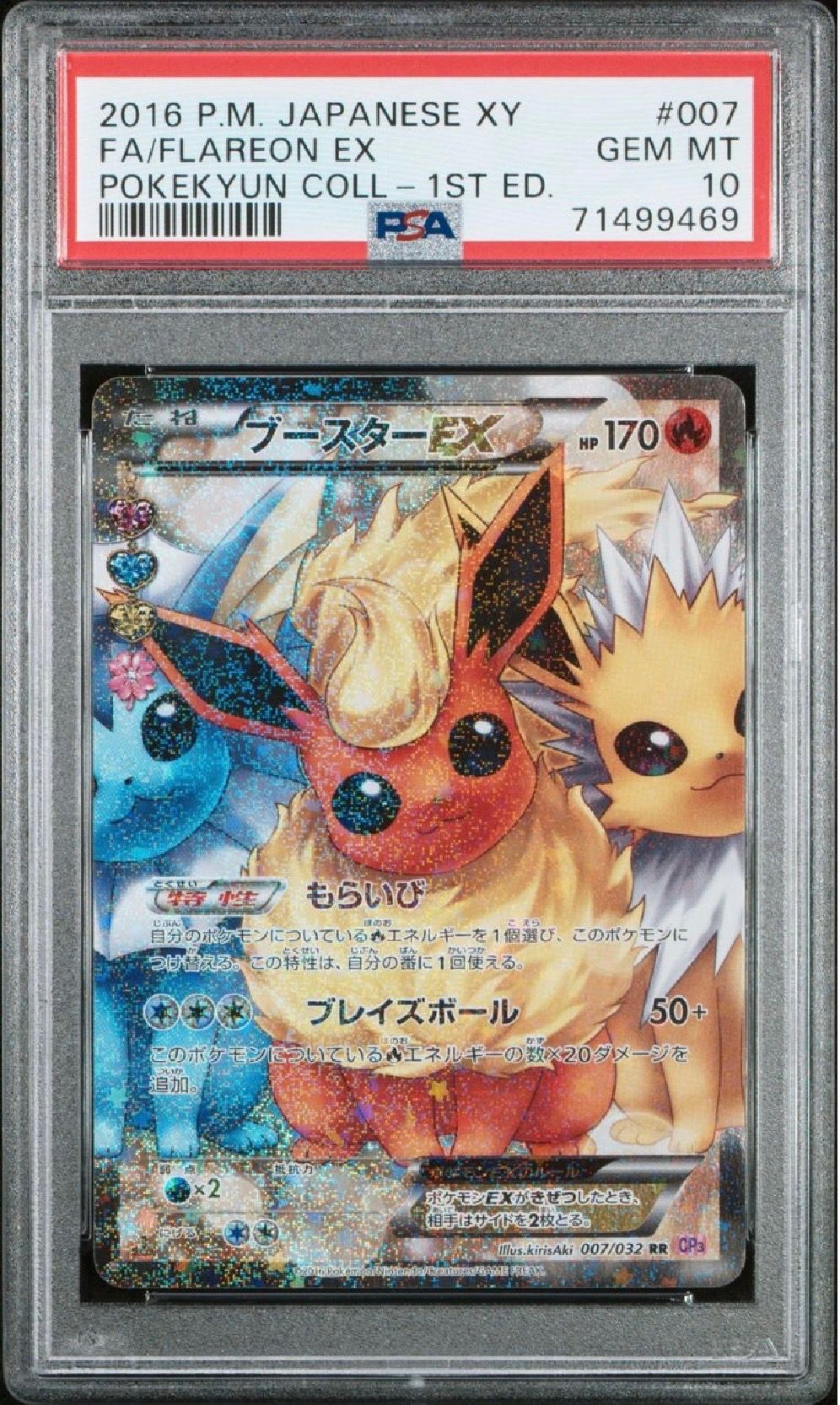 ブースターEX RR :1ED [CP3 007/032](コンセプトパック「ポケキュンコレクション」)