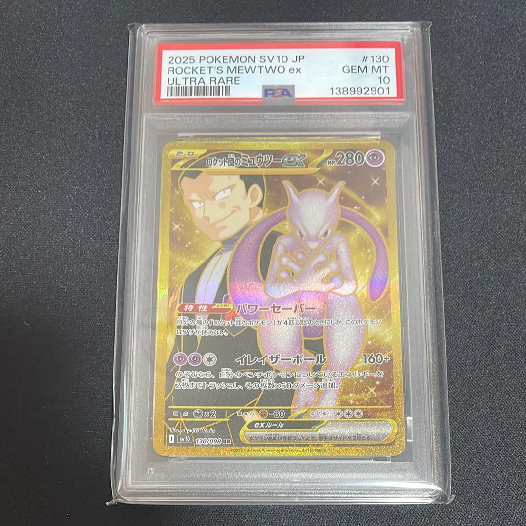 ロケット団のミュウツーex UR [SV10 130/098](拡張パック「ロケット団の栄光」)