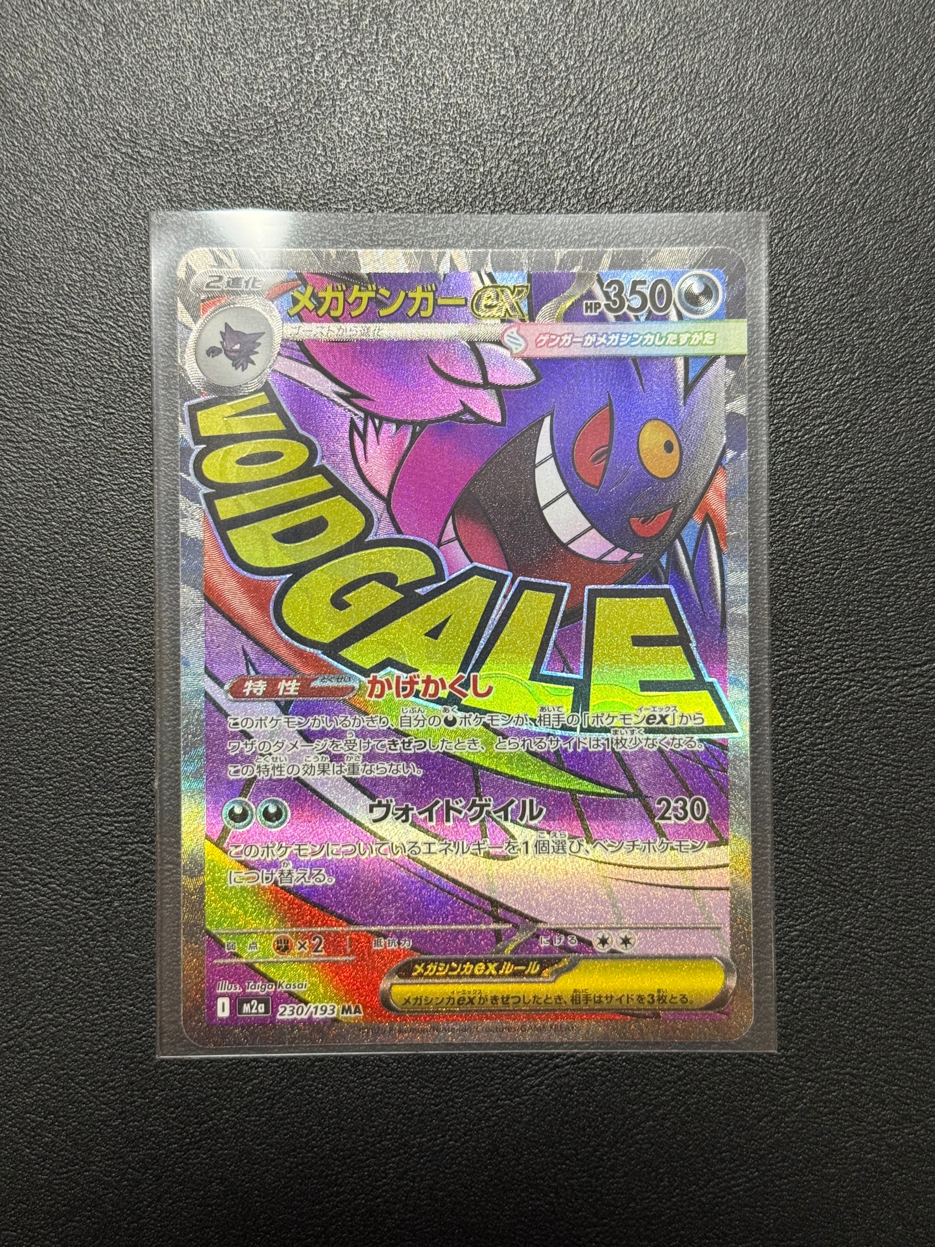 メガゲンガーex MA [M2a 230/193](ハイクラスパック「MEGAドリームex」)