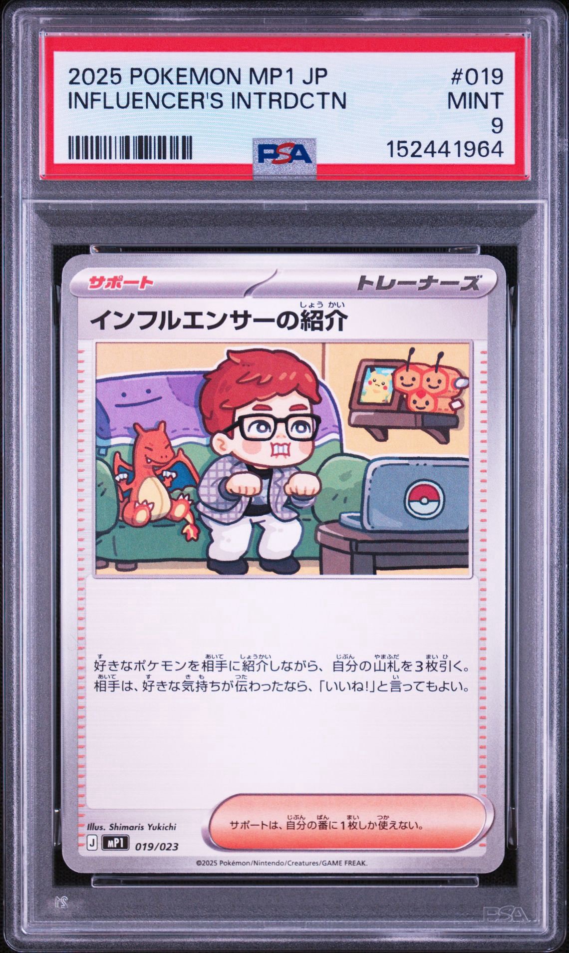 インフルエンサーの紹介 [MP1 019/23](スタートデッキ100「バトル