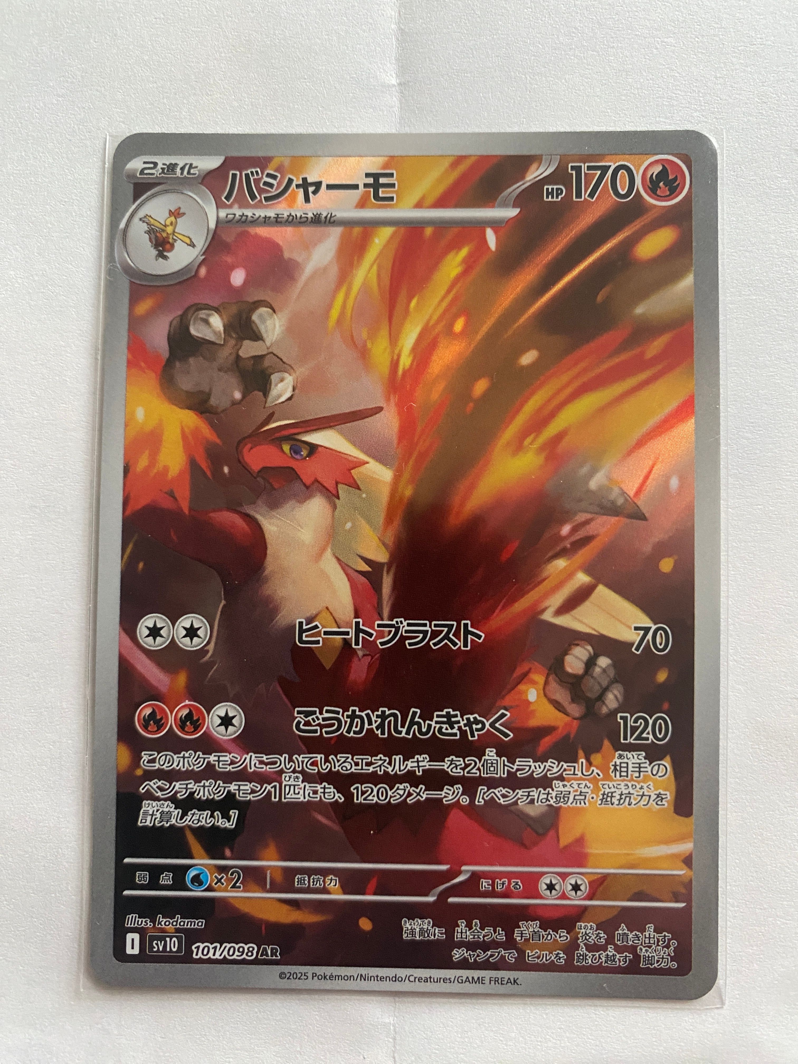 バシャーモ AR [SV10 101/098](拡張パック「ロケット団の栄光」)