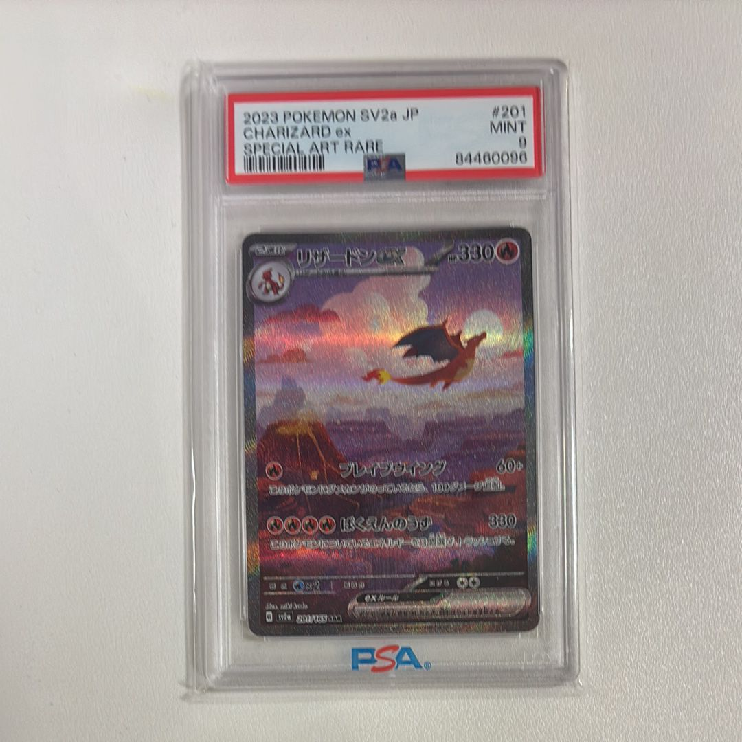 リザードンex SAR [SV2a 201/165](強化拡張パック「ポケモンカード151」)