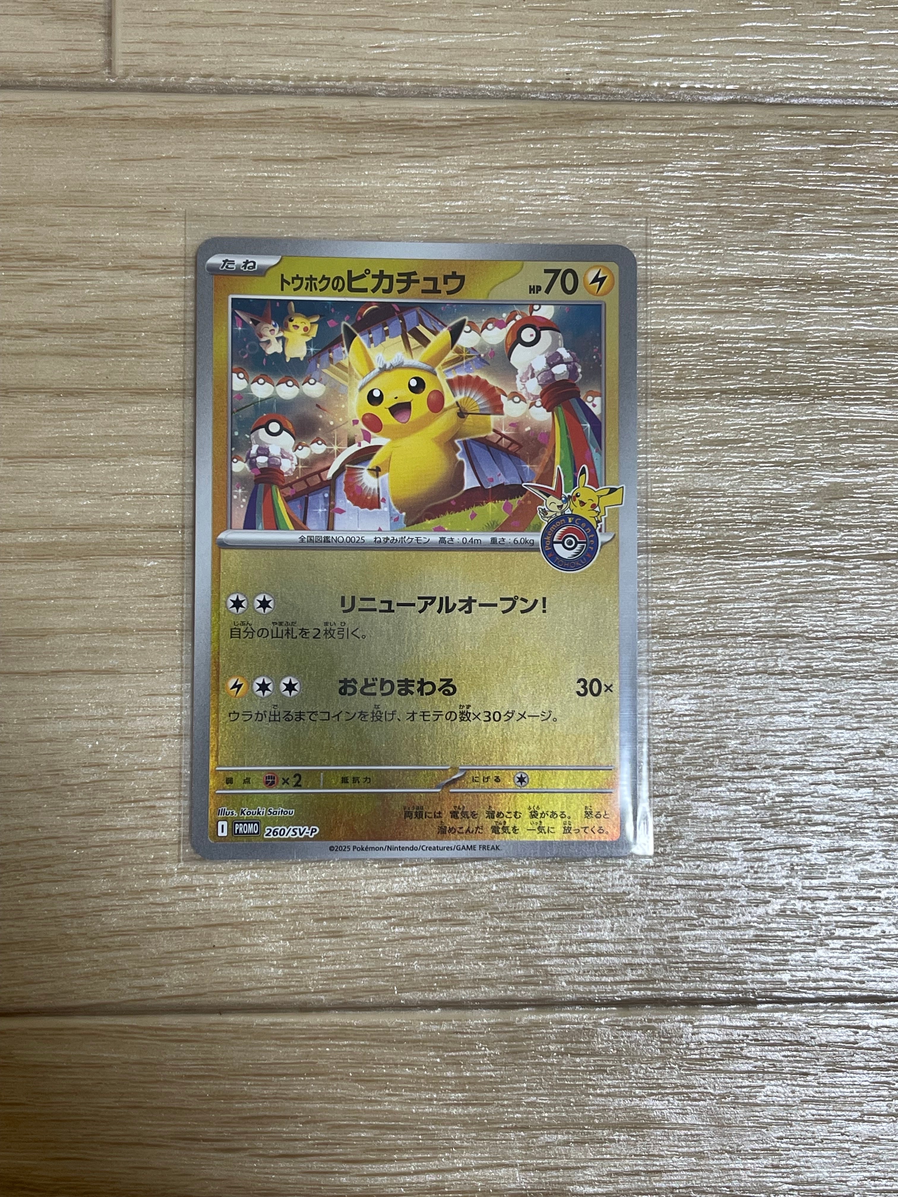 トウホクのピカチュウ P [SV-P 260](スペシャルBOX「ポケモンセンタートウホク」)