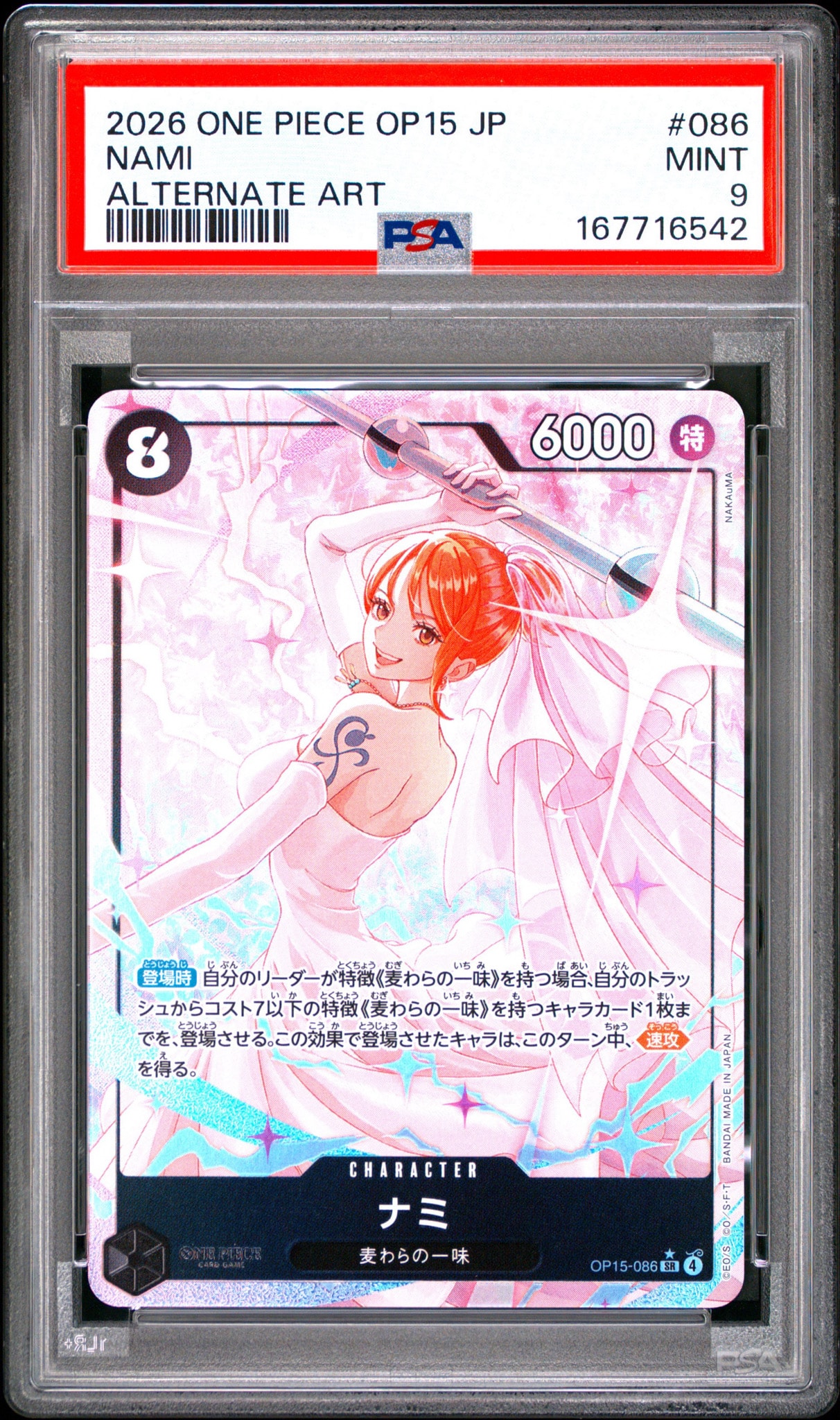 PSA9】ナミ SR-P [OP15-086](ブースターパック「神の島の冒険」) 1枚の