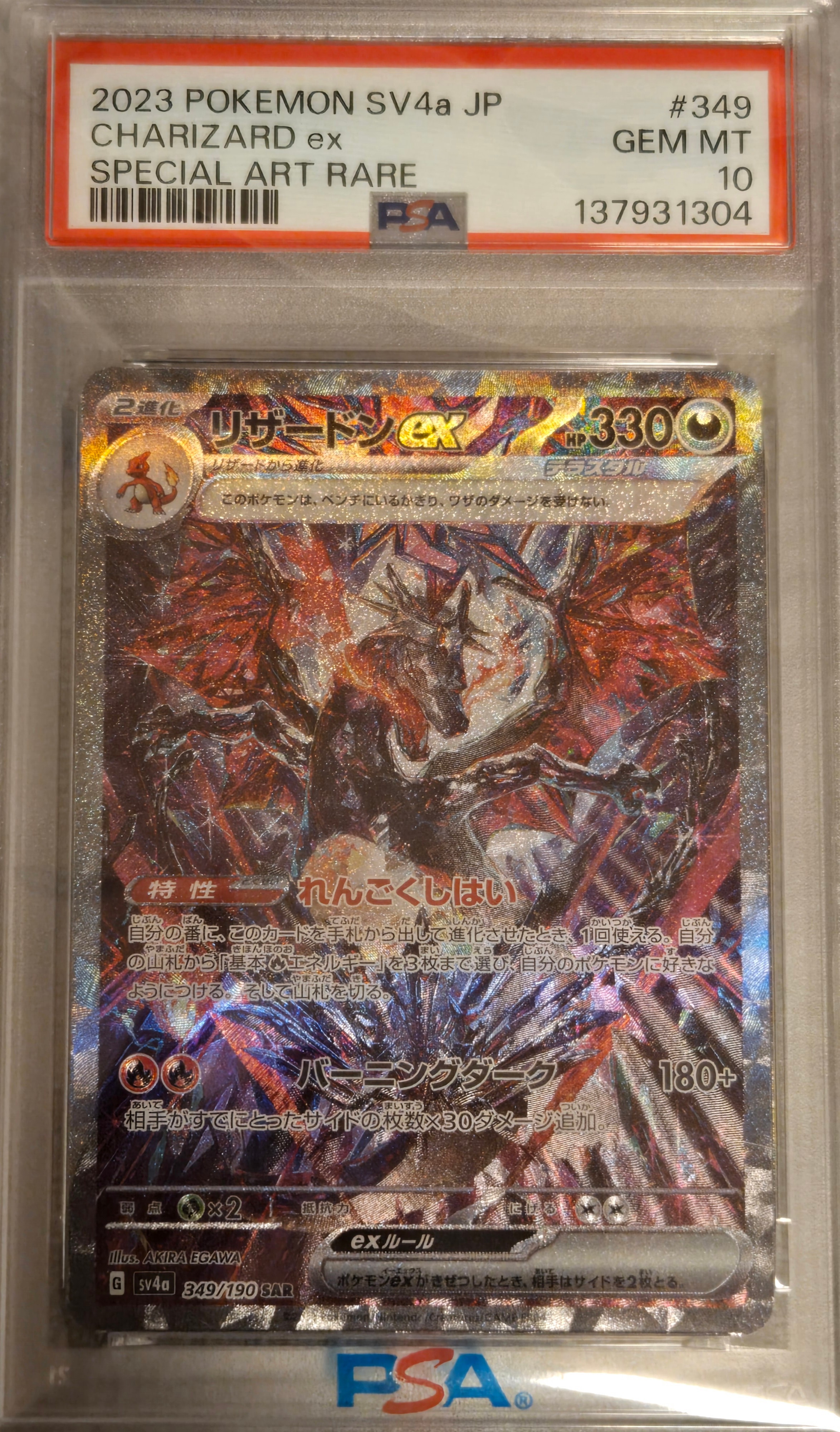 リザードンex SAR [SV4a 349/190](ハイクラスパック「シャイニートレジャーex」)