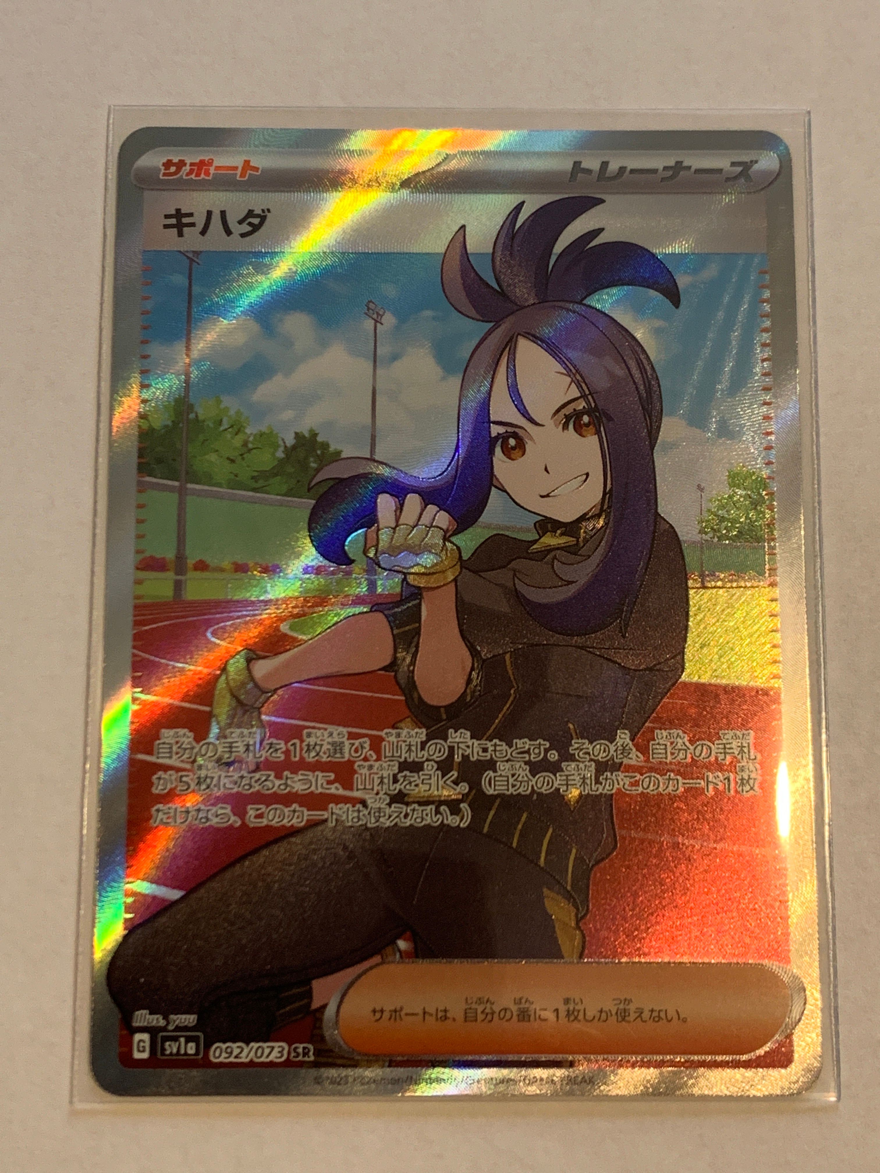キハダ SR[SV1a 092/073](スカーレット&バイオレット 拡張パック「トリプレットビート」)