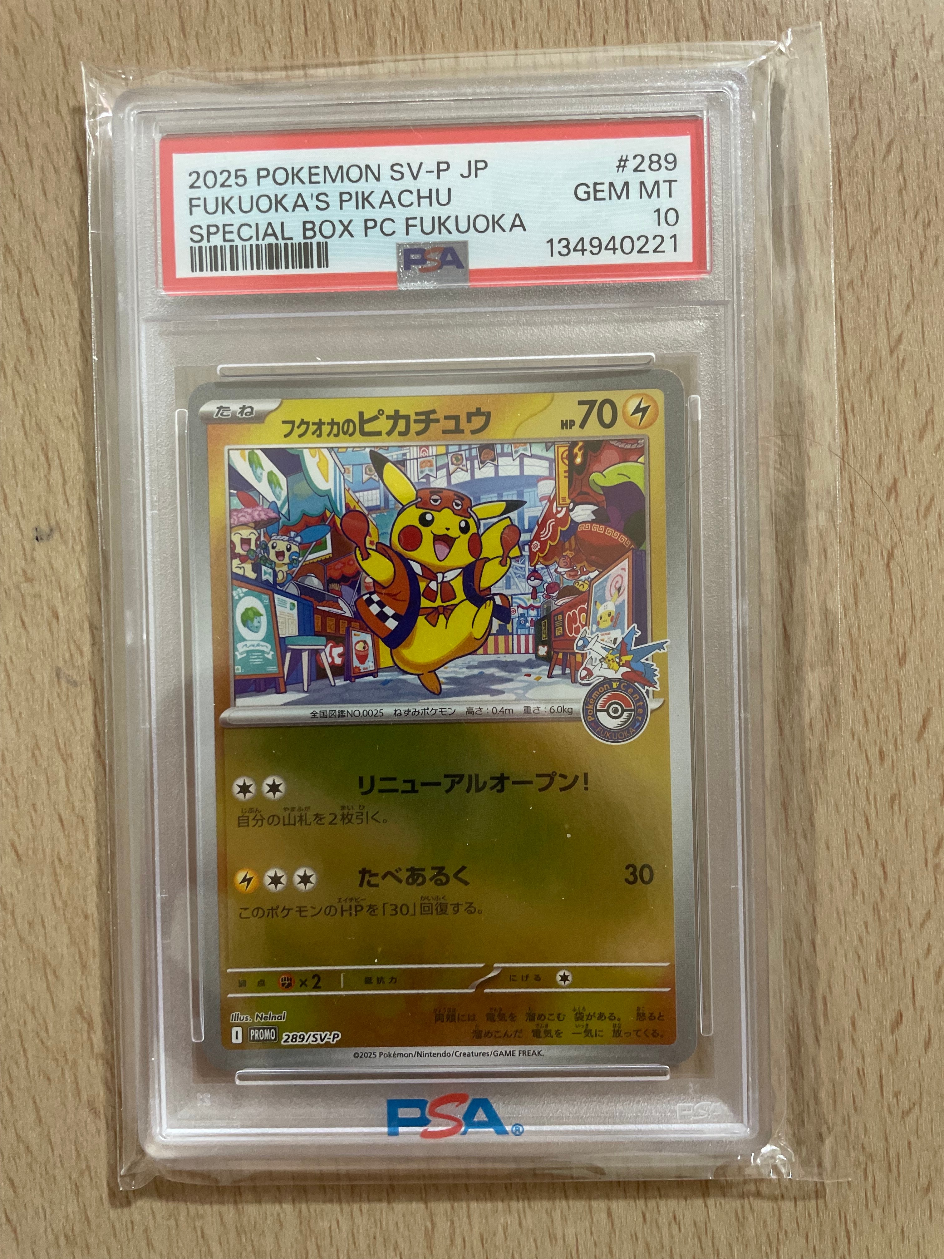 フクオカのピカチュウ P [SV-P 289](スペシャルBOX「ポケモンセンターフクオカ」)